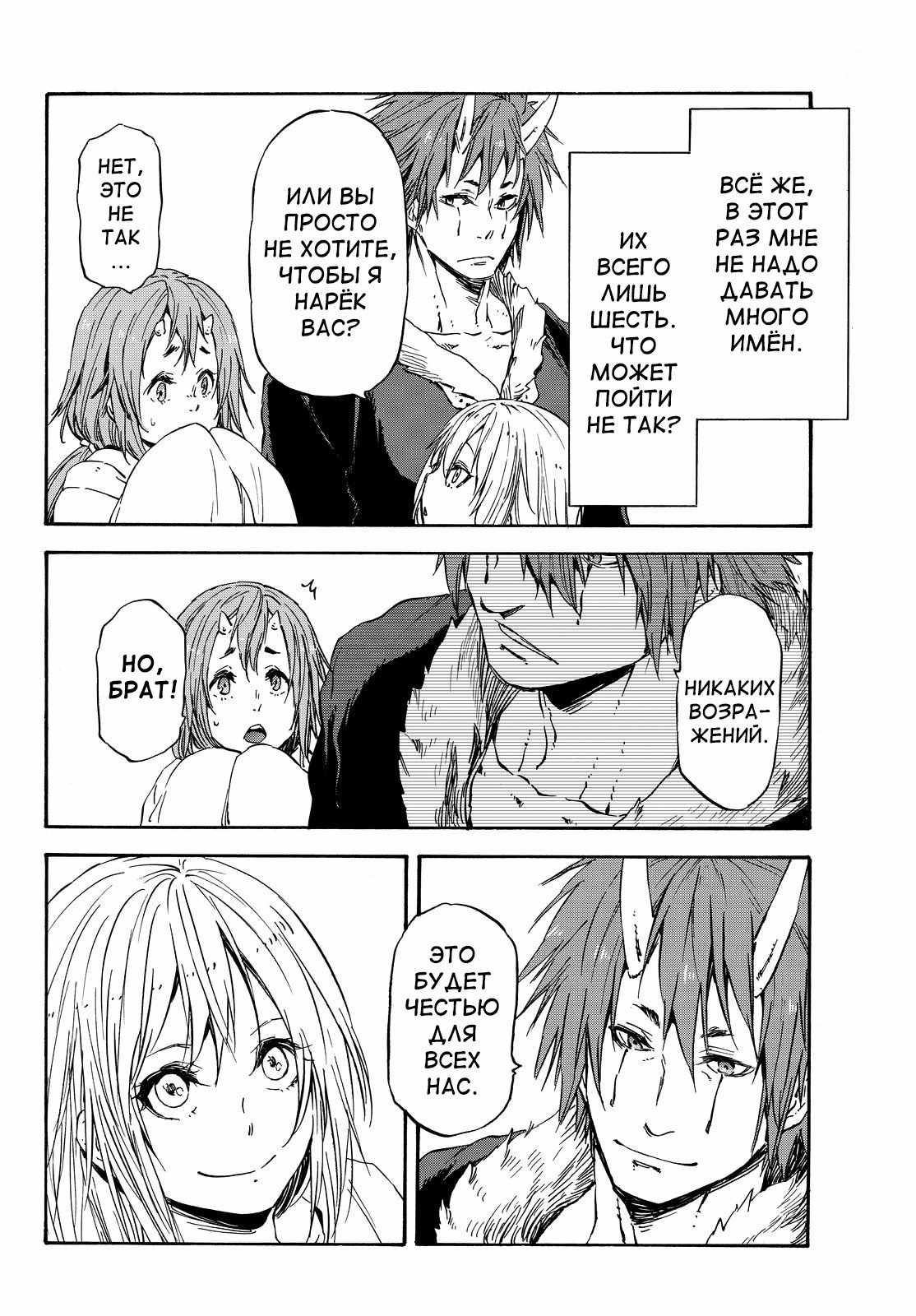 Read О моём перерождении в слизь RU Manga Online