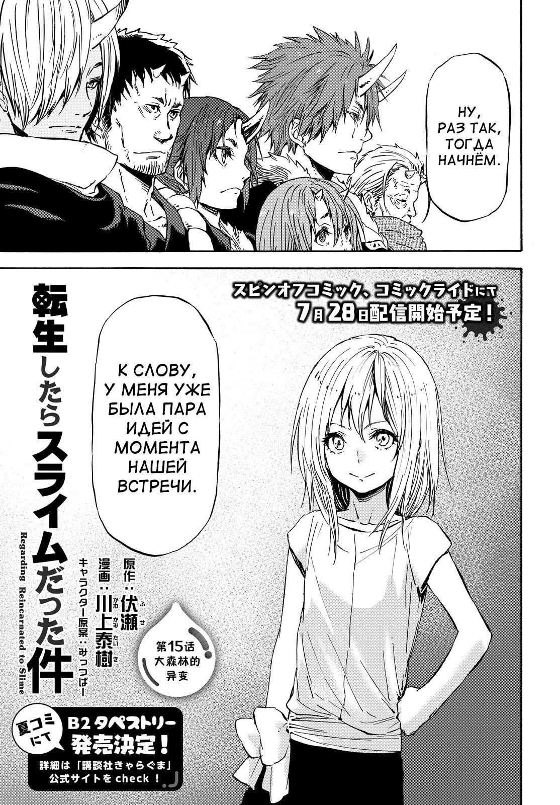 Read О моём перерождении в слизь RU Manga Online