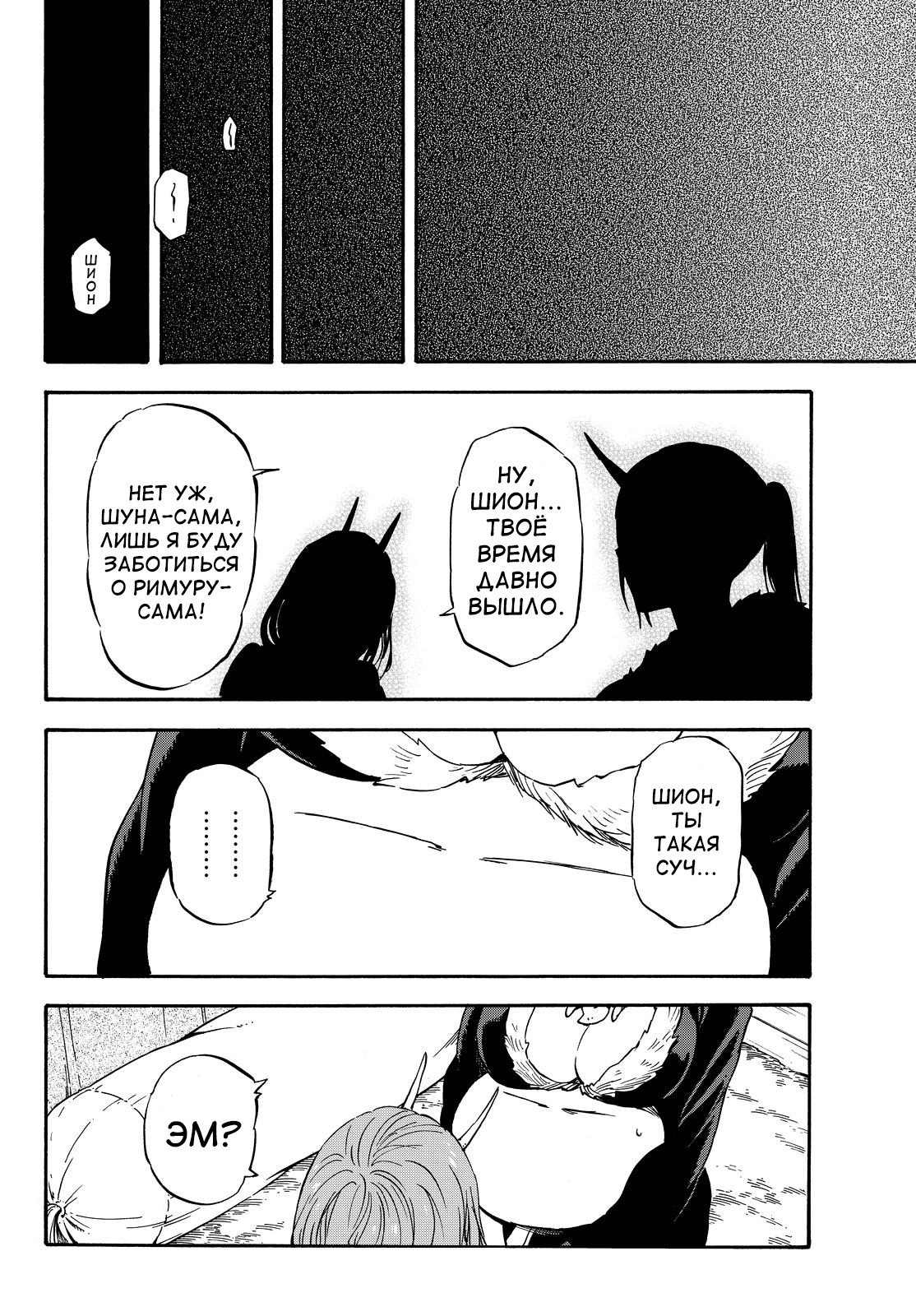 Read О моём перерождении в слизь RU Manga Online