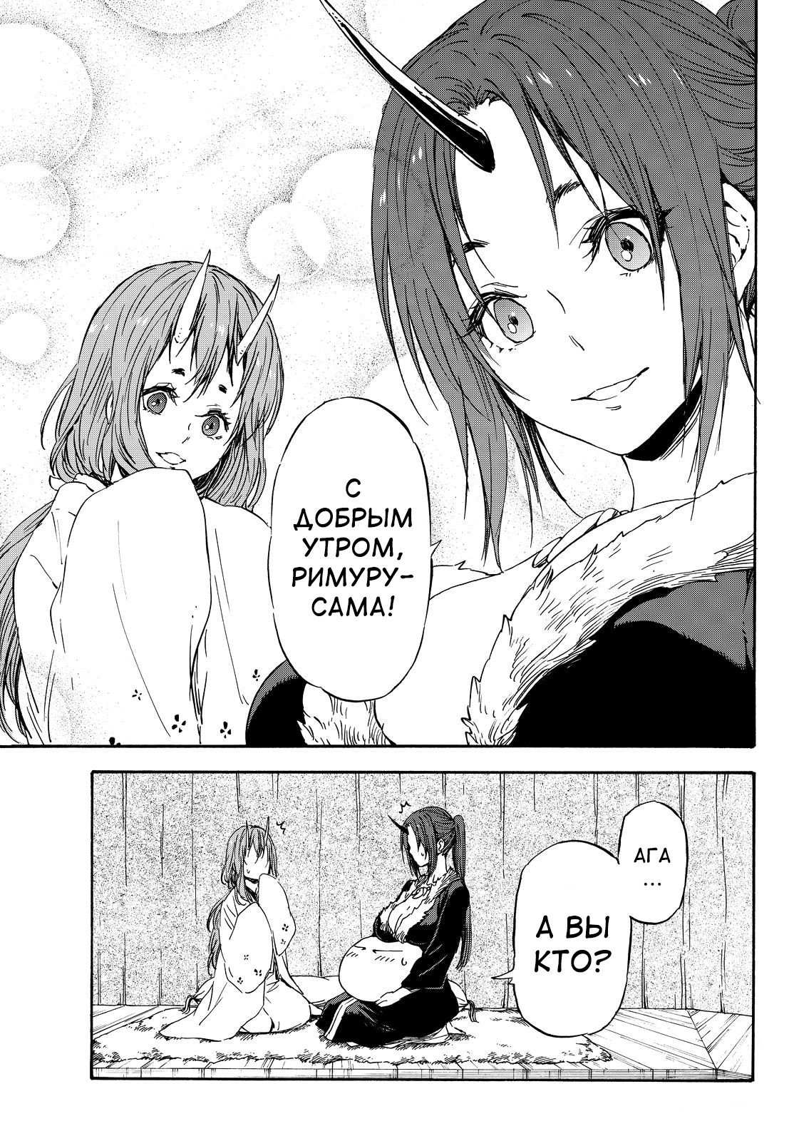 Read О моём перерождении в слизь RU Manga Online