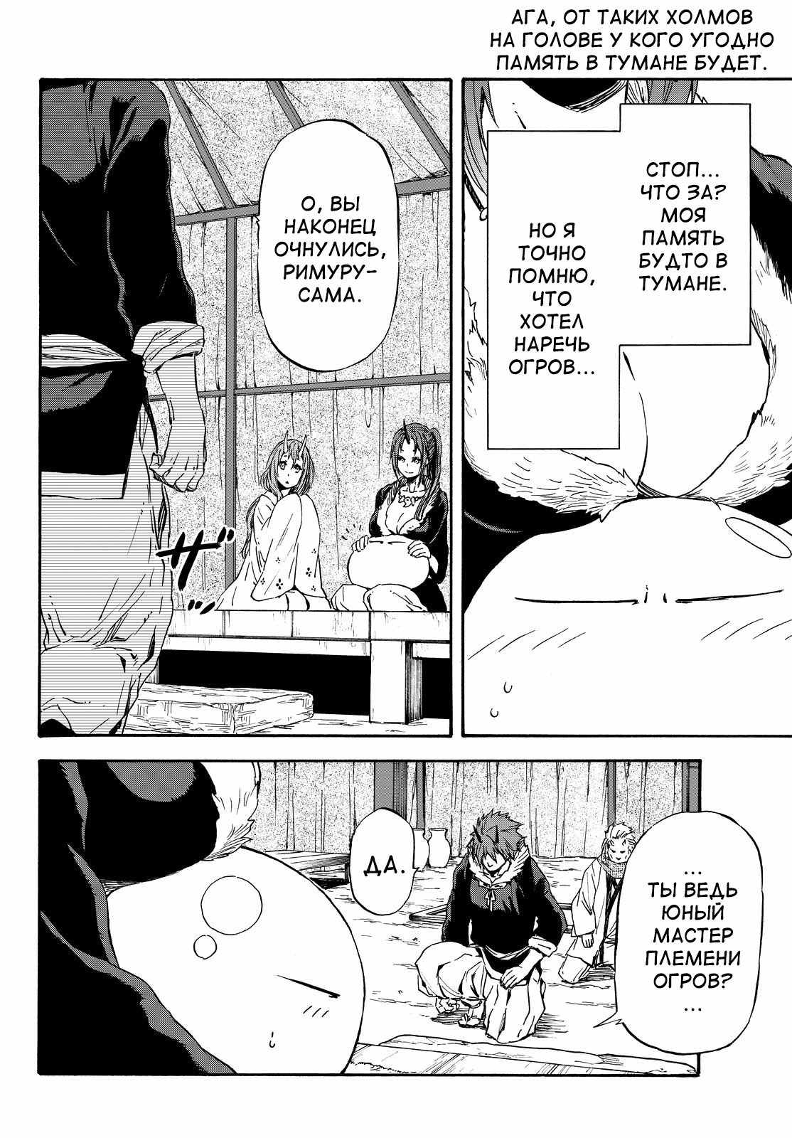 Read О моём перерождении в слизь RU Manga Online