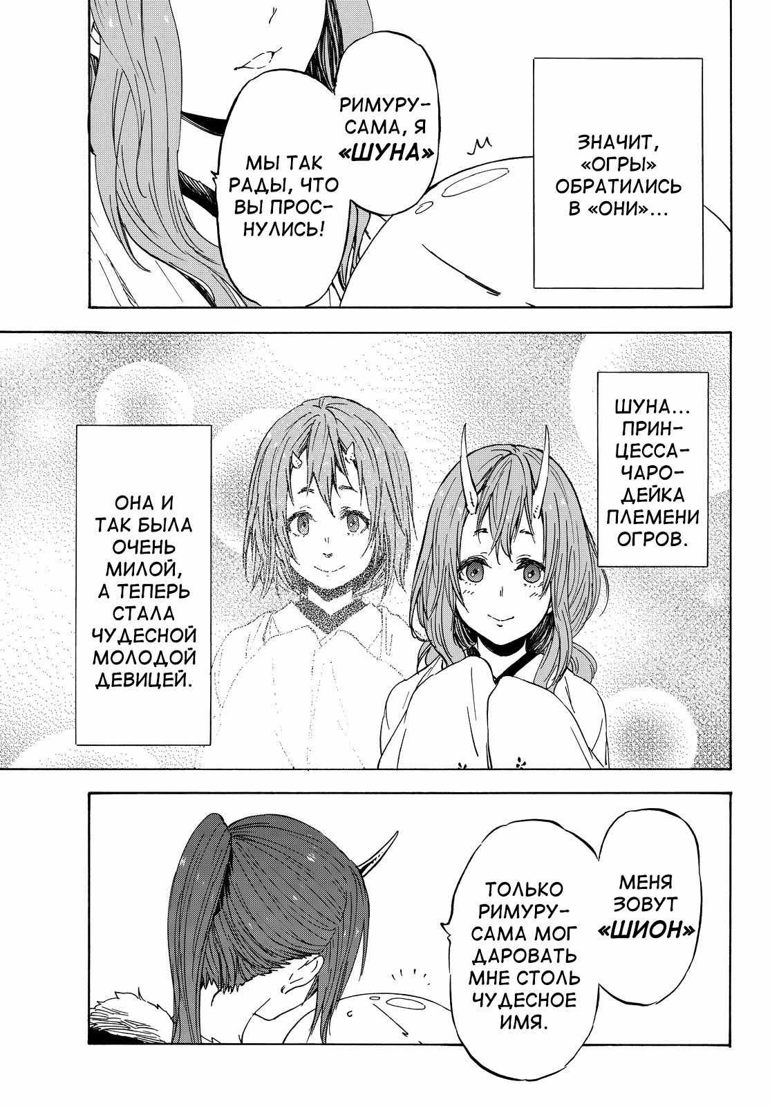 Read О моём перерождении в слизь RU Manga Online