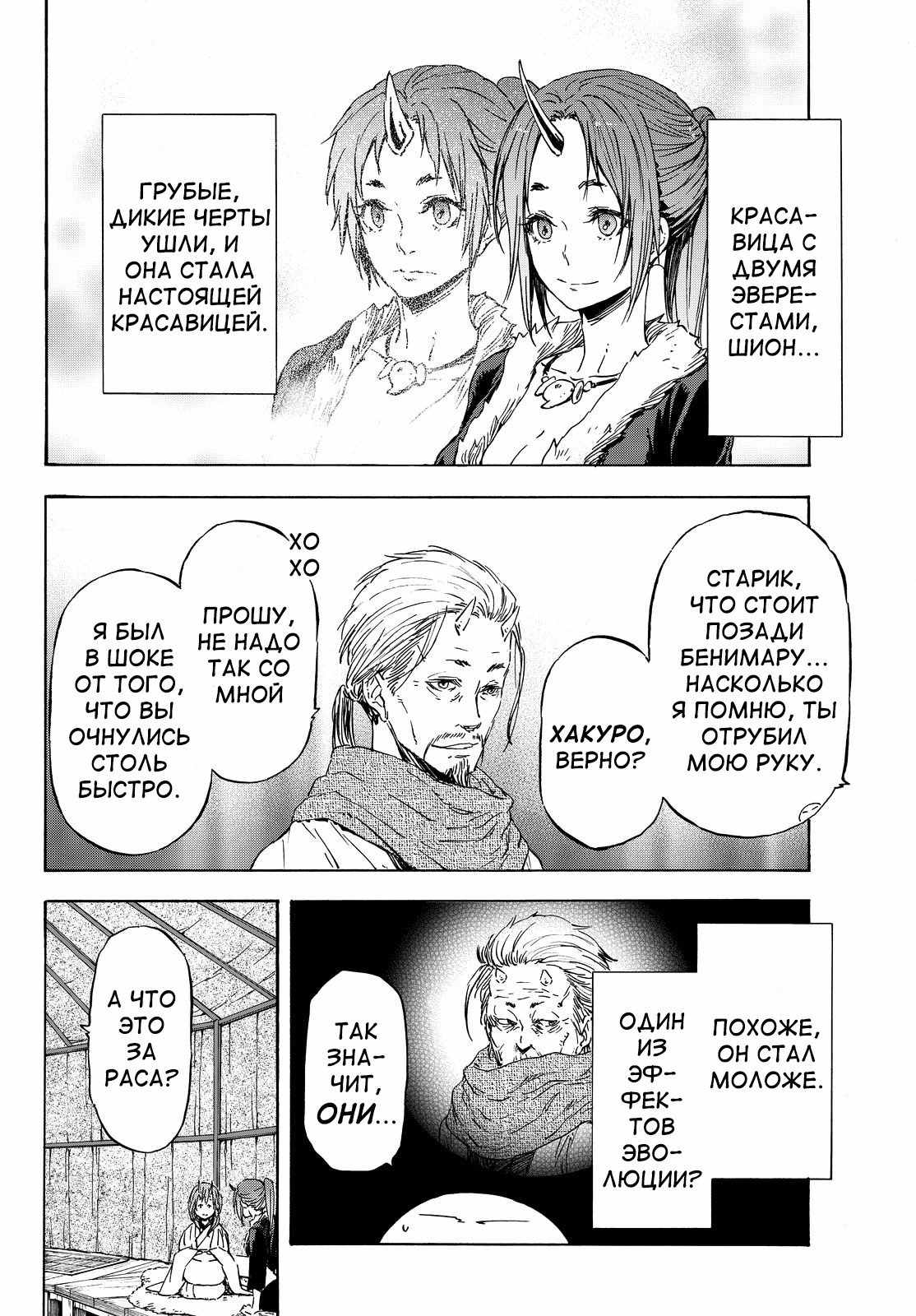 Read О моём перерождении в слизь RU Manga Online