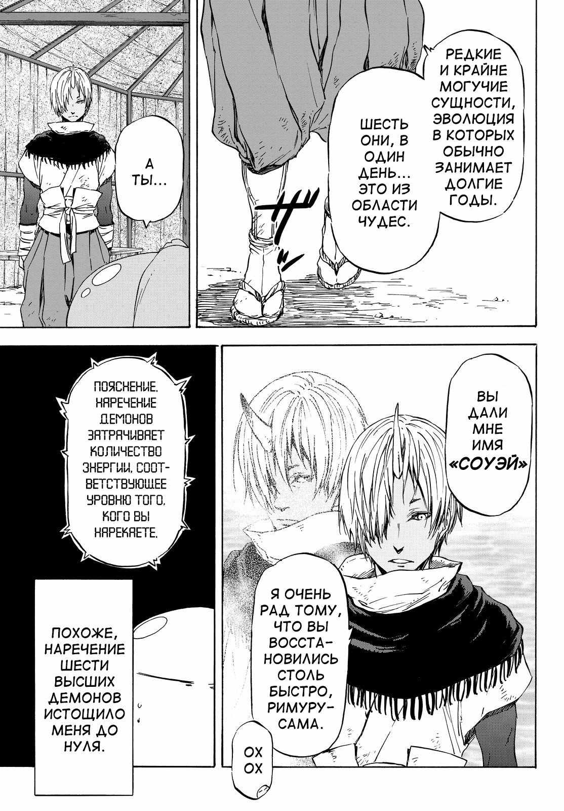 Read О моём перерождении в слизь RU Manga Online