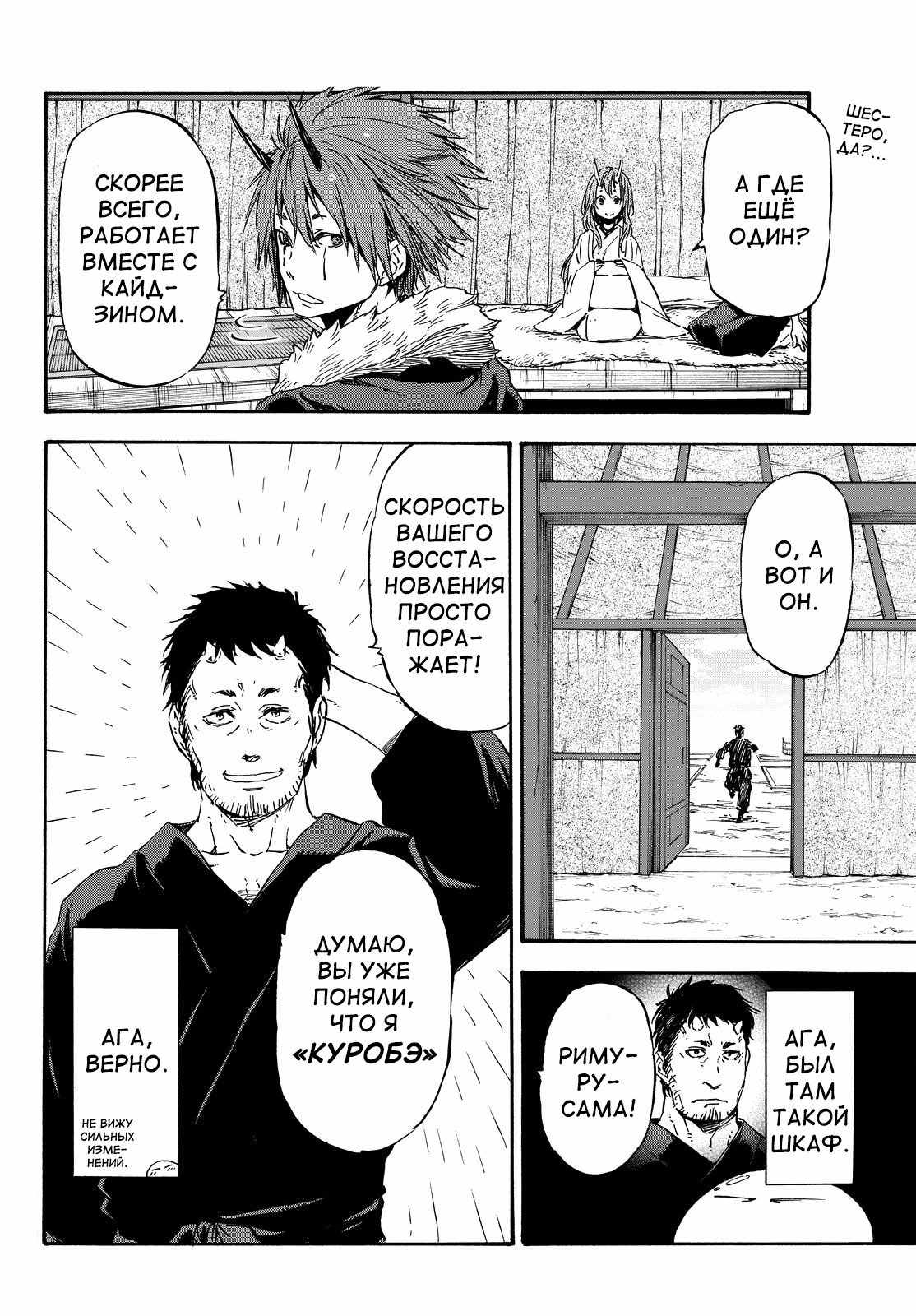 Read О моём перерождении в слизь RU Manga Online