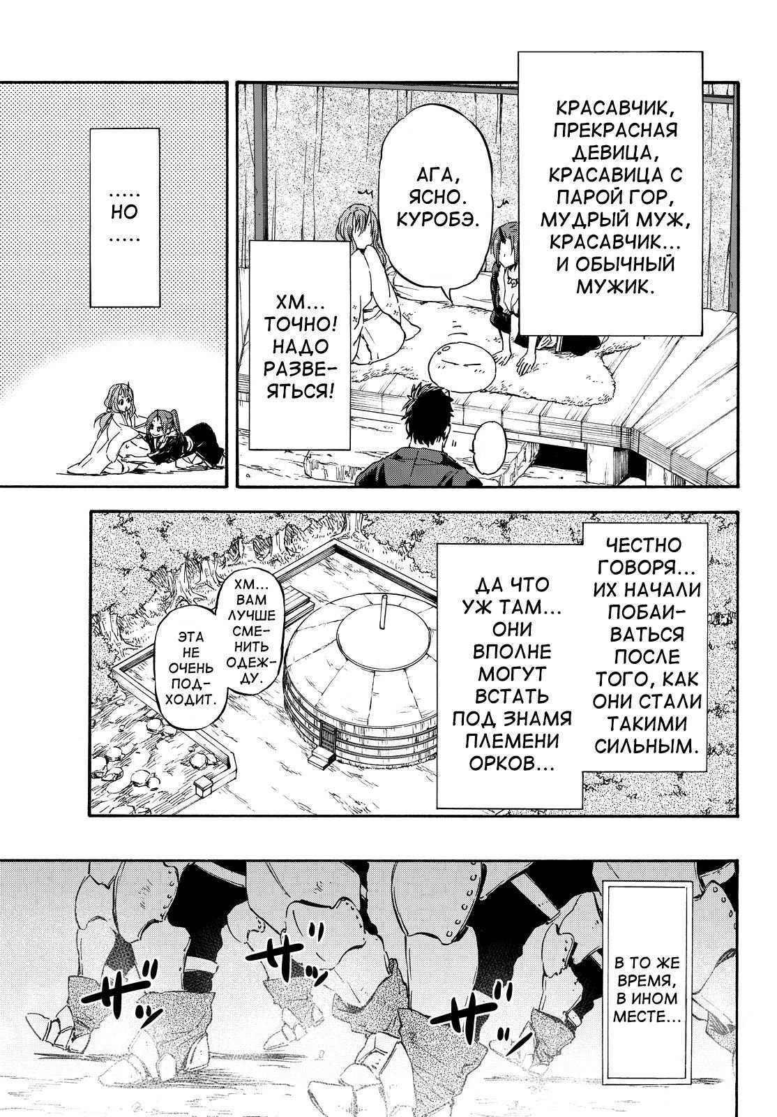 Read О моём перерождении в слизь RU Manga Online