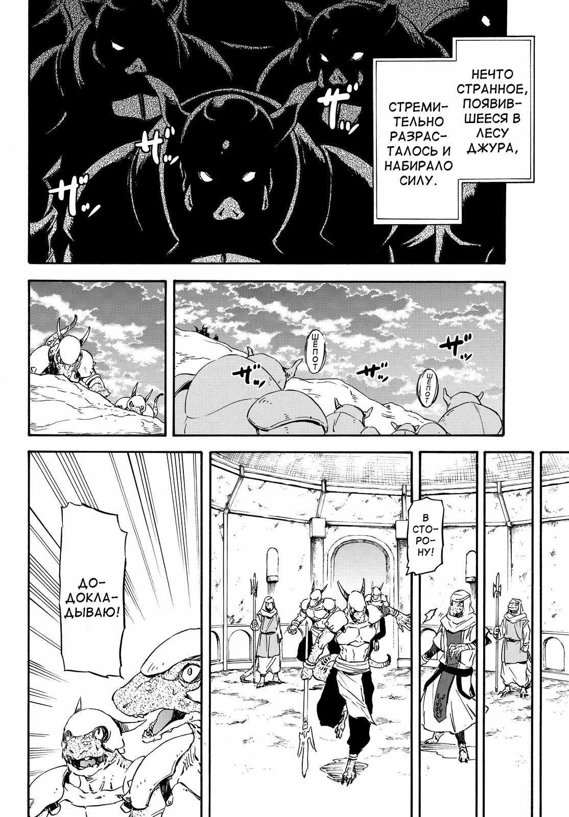 Read О моём перерождении в слизь RU Manga Online