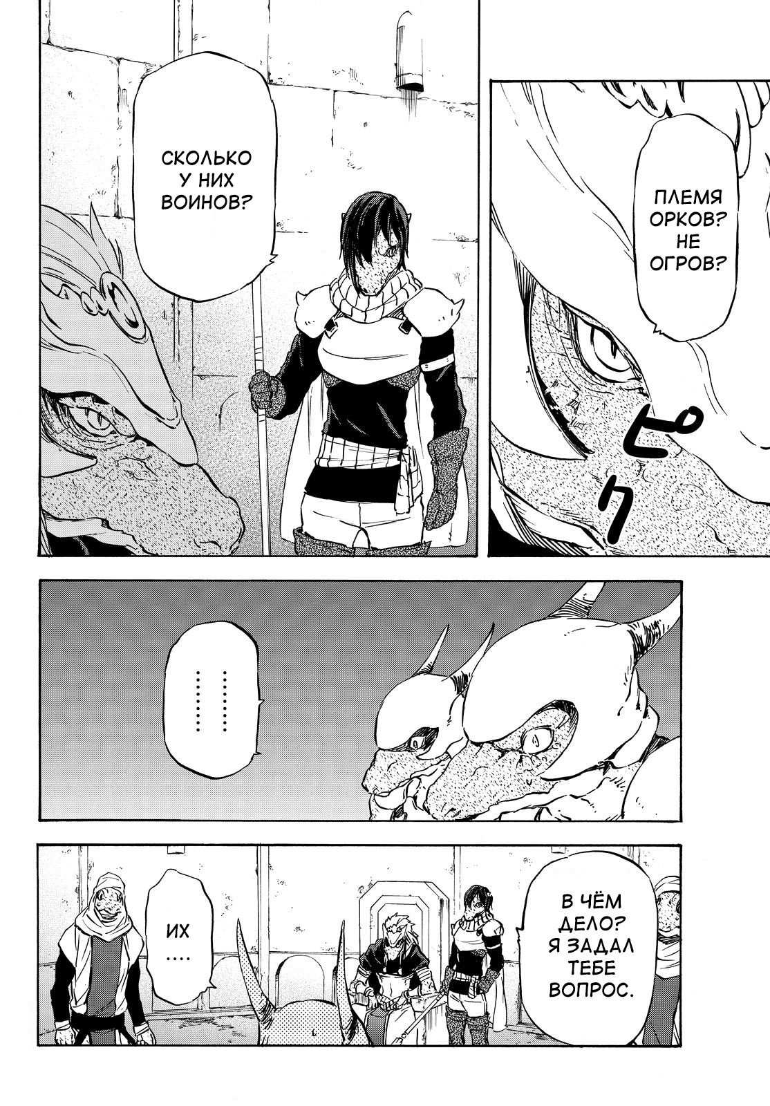 Read О моём перерождении в слизь RU Manga Online