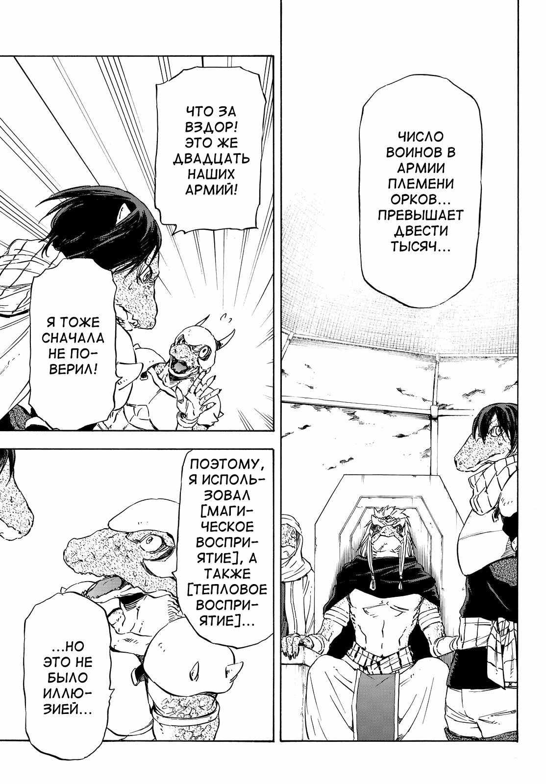 Read О моём перерождении в слизь RU Manga Online