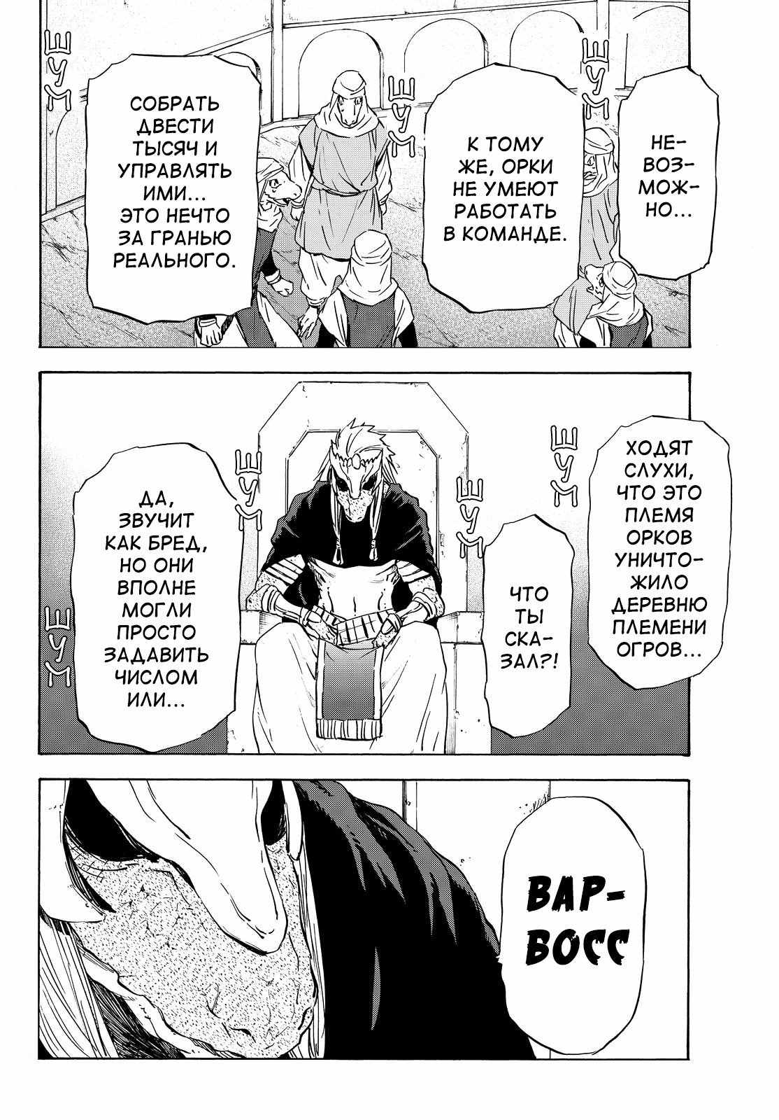Read О моём перерождении в слизь RU Manga Online