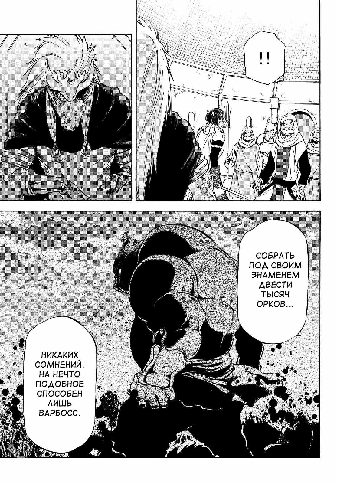 Read О моём перерождении в слизь RU Manga Online