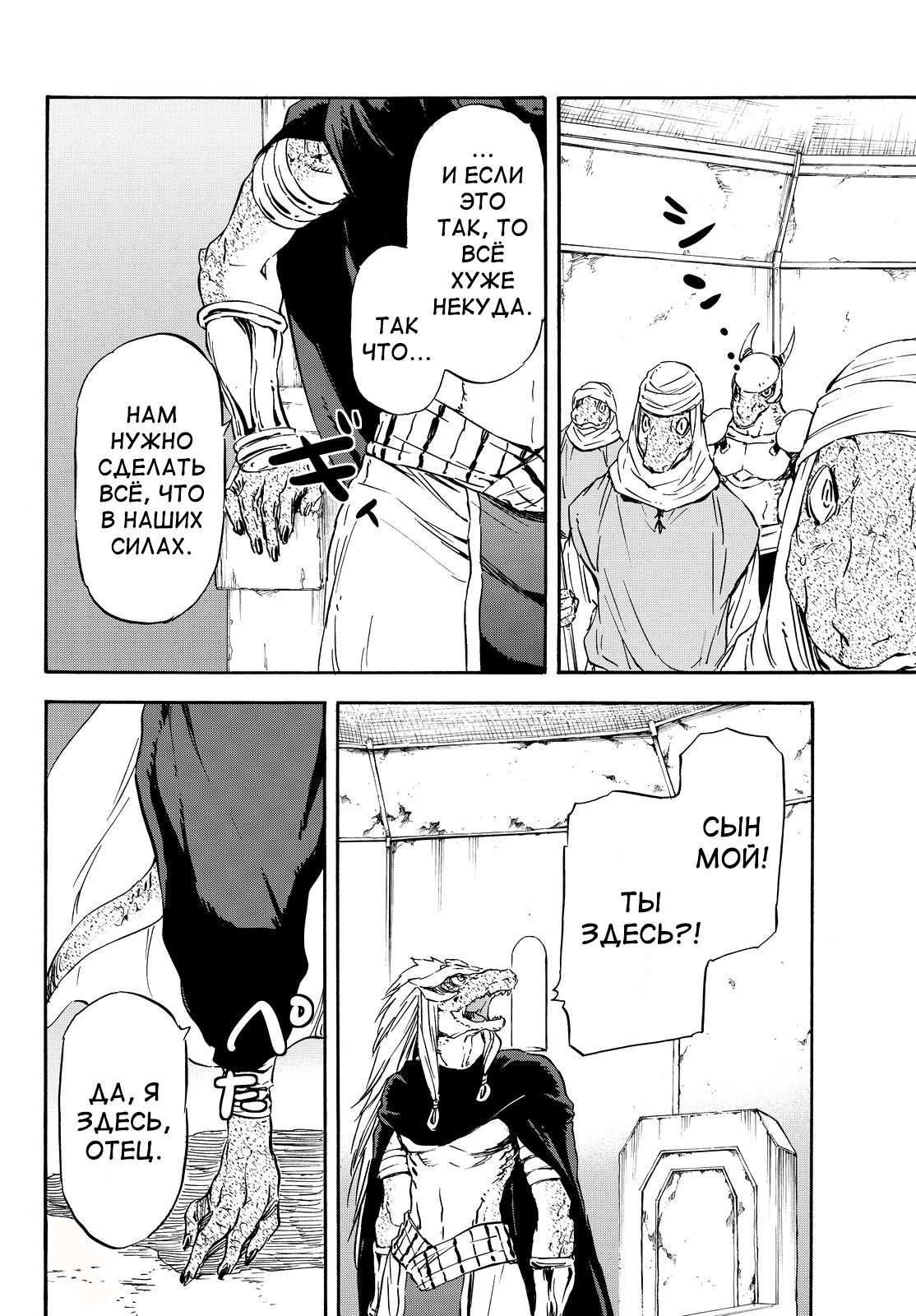 Read О моём перерождении в слизь RU Manga Online