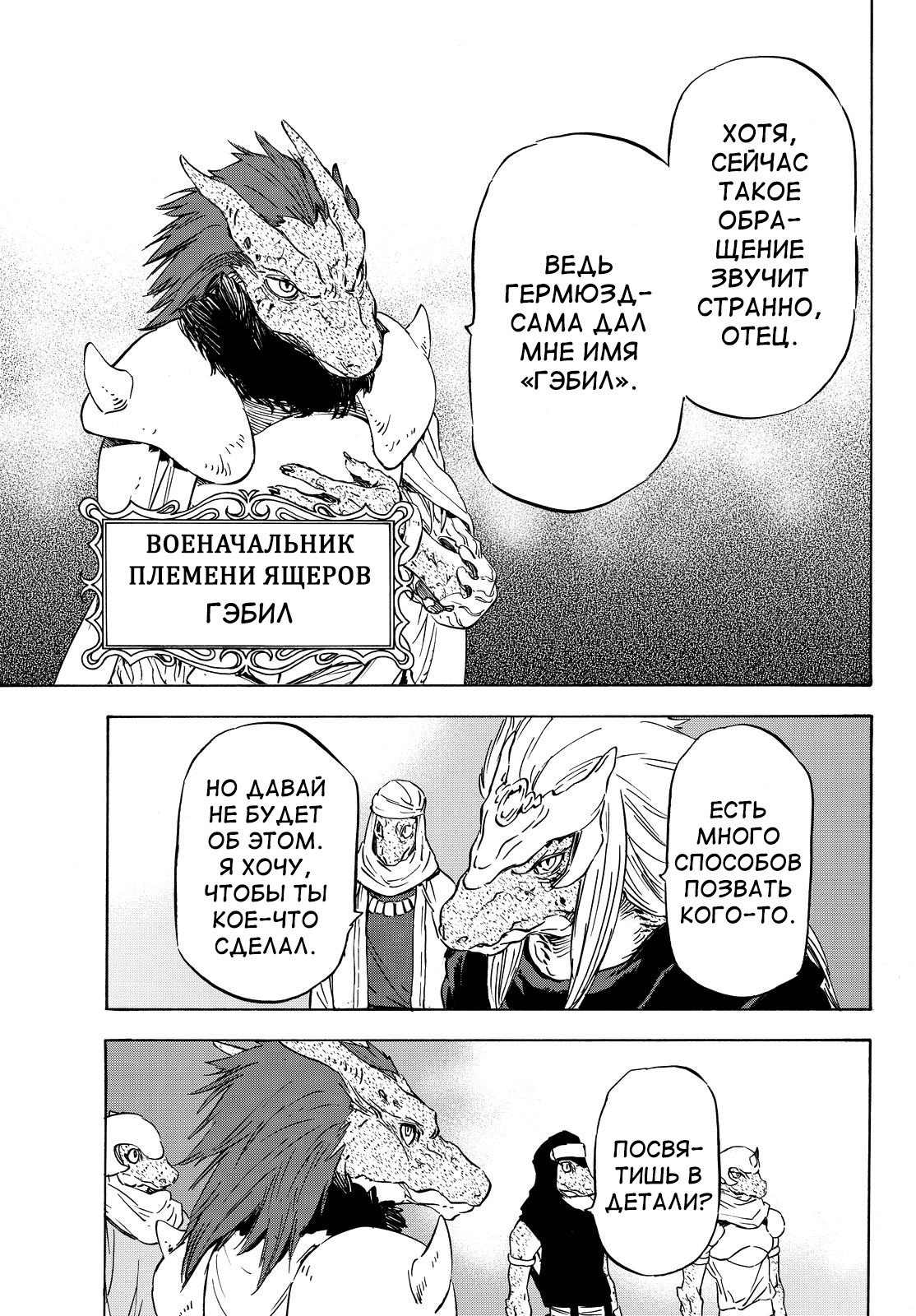 Read О моём перерождении в слизь RU Manga Online