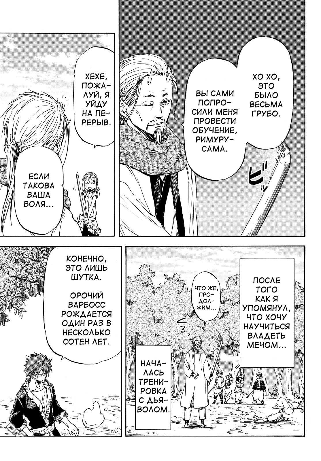 Read О моём перерождении в слизь RU Manga Online