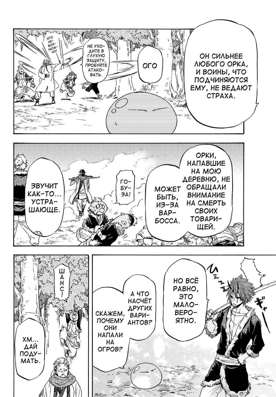 Read О моём перерождении в слизь RU Manga Online