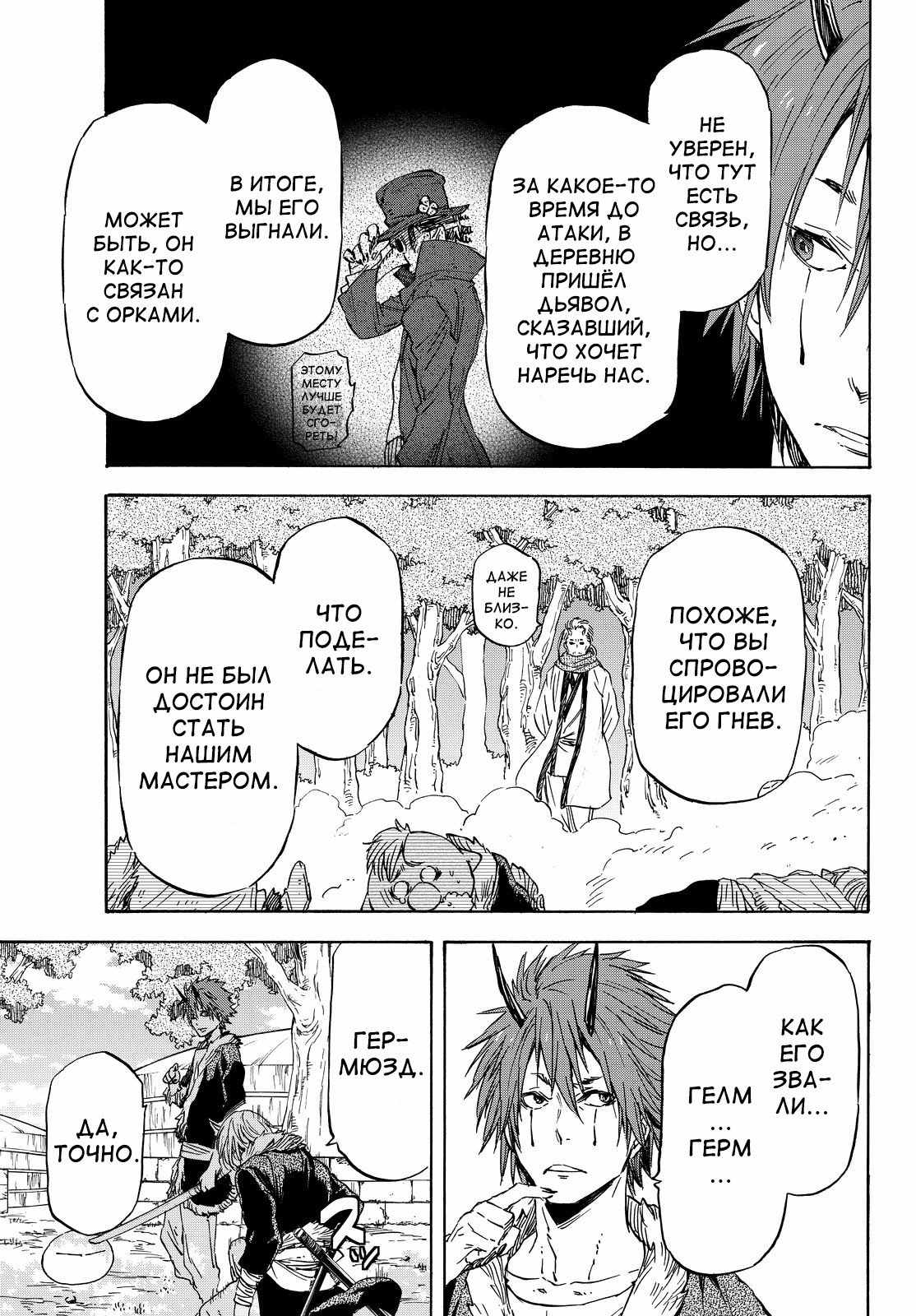Read О моём перерождении в слизь RU Manga Online