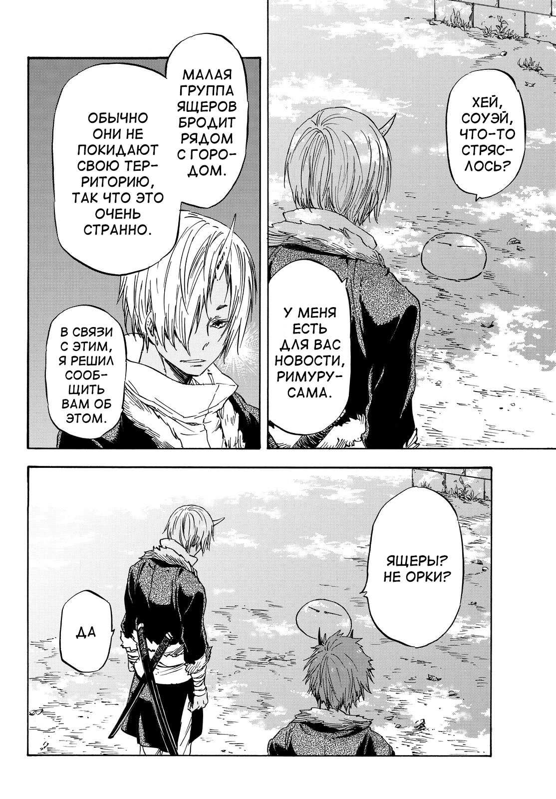 Read О моём перерождении в слизь RU Manga Online