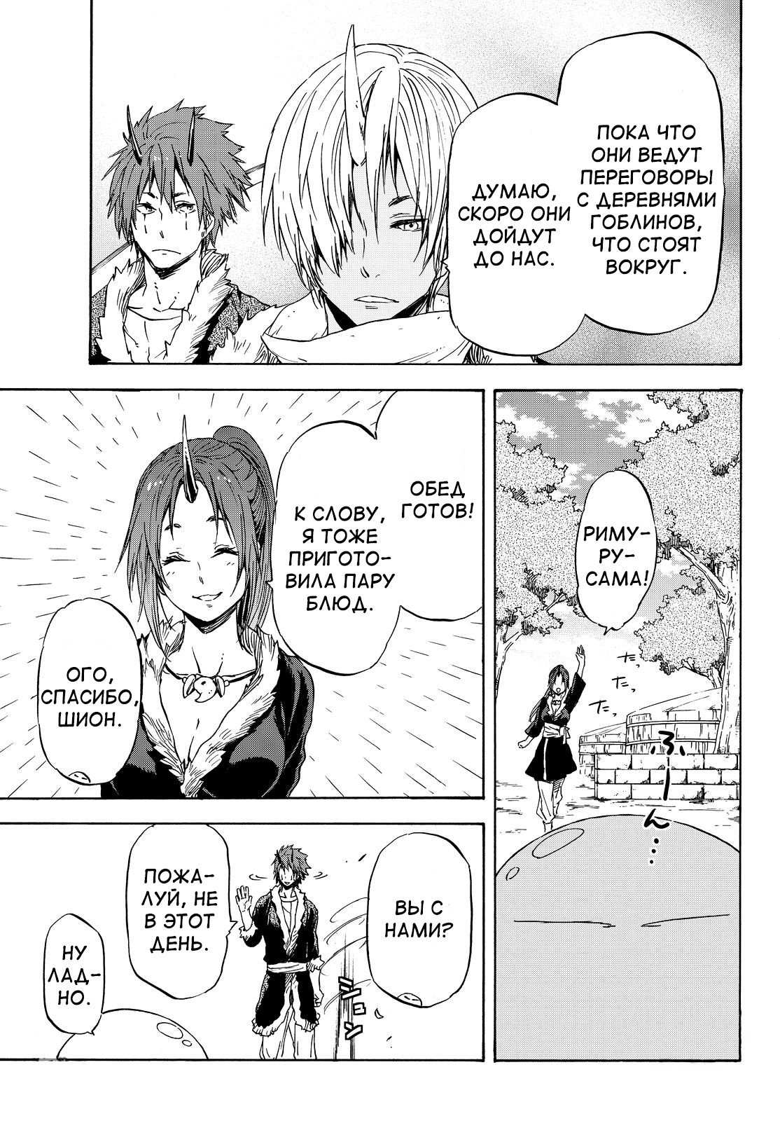 Read О моём перерождении в слизь RU Manga Online