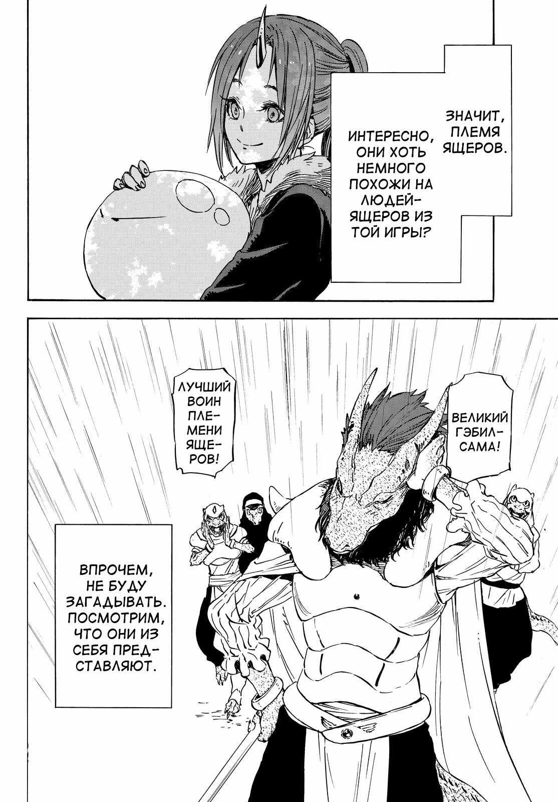 Read О моём перерождении в слизь RU Manga Online