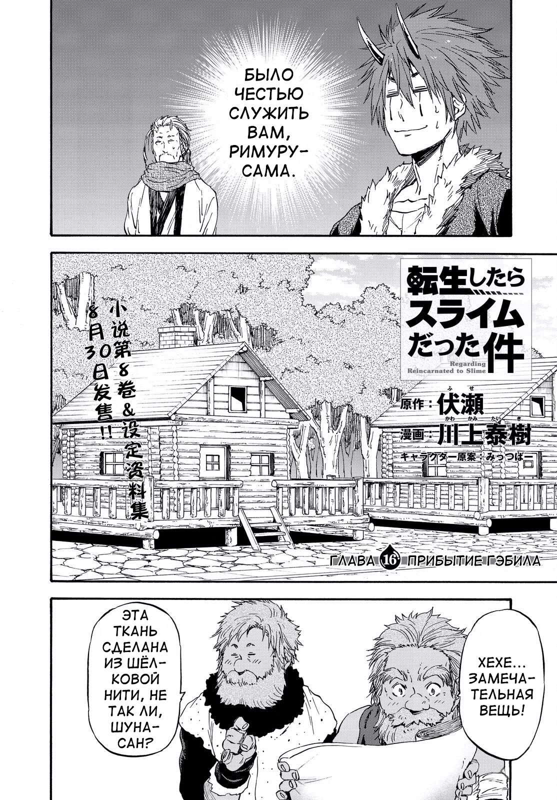 Read О моём перерождении в слизь RU Manga Online