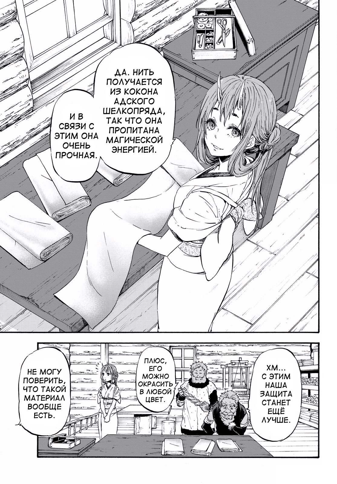 Read О моём перерождении в слизь RU Manga Online