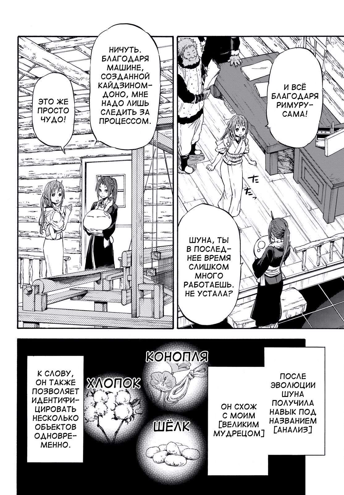 Read О моём перерождении в слизь RU Manga Online