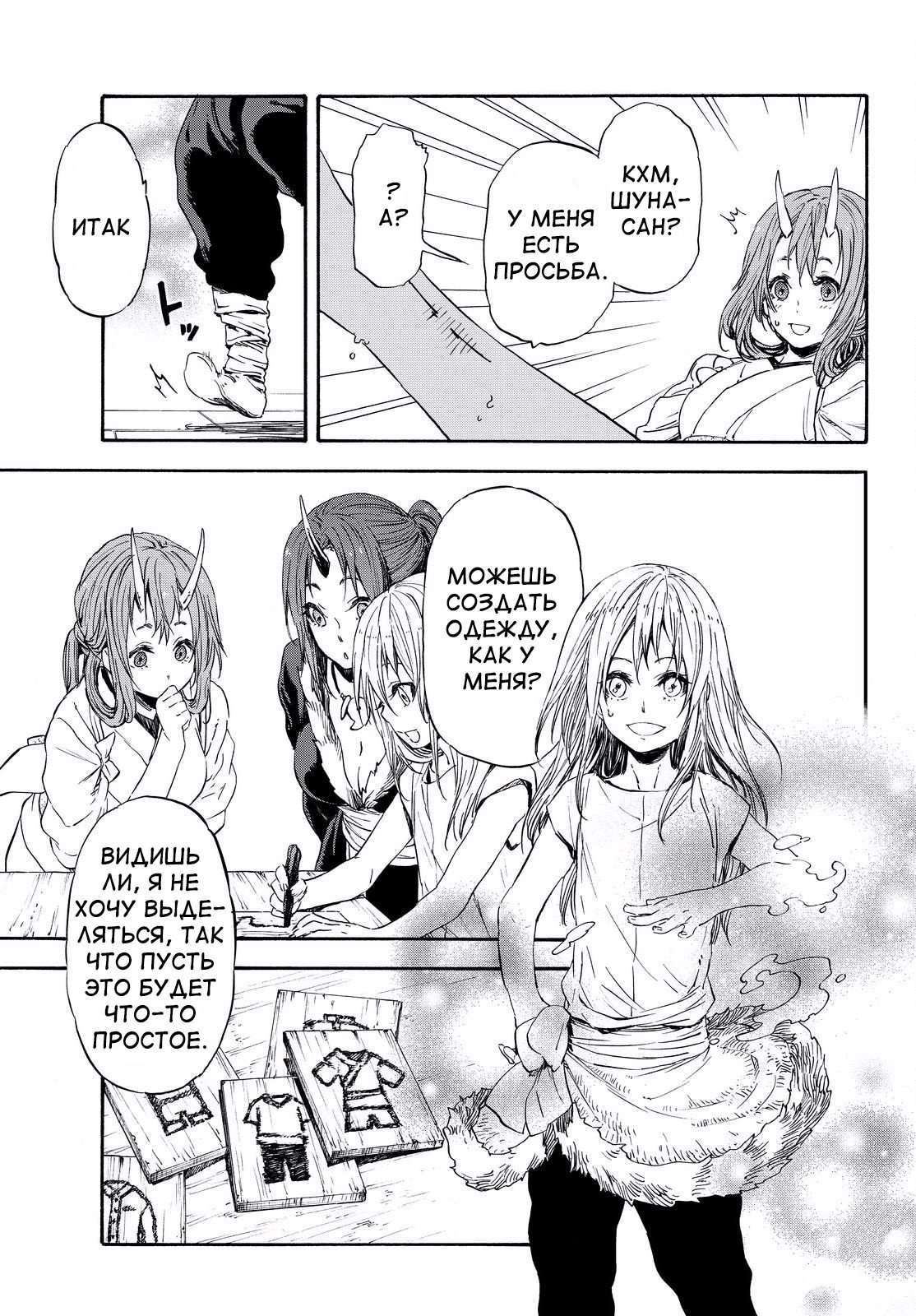 Read О моём перерождении в слизь RU Manga Online