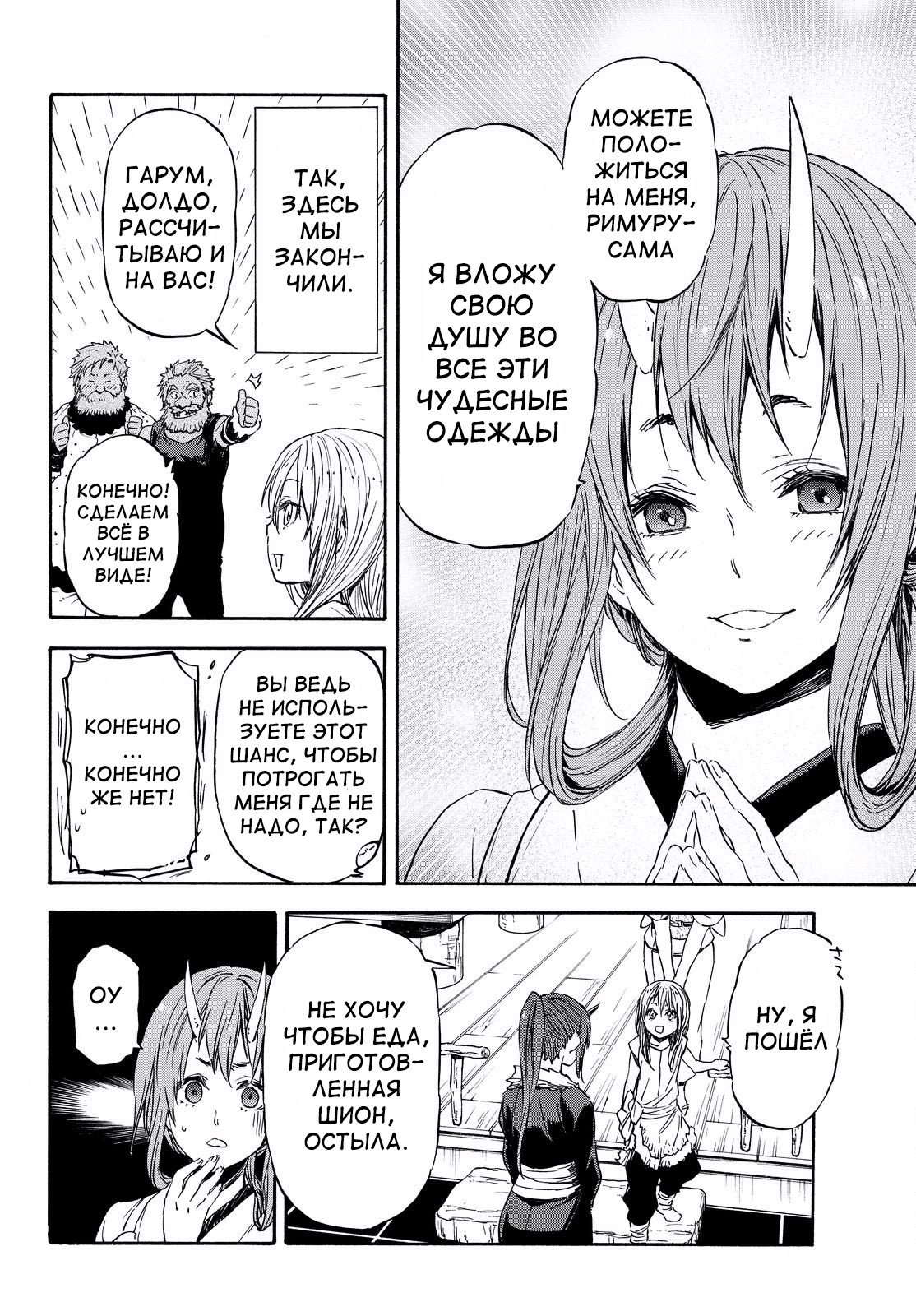 Read О моём перерождении в слизь RU Manga Online
