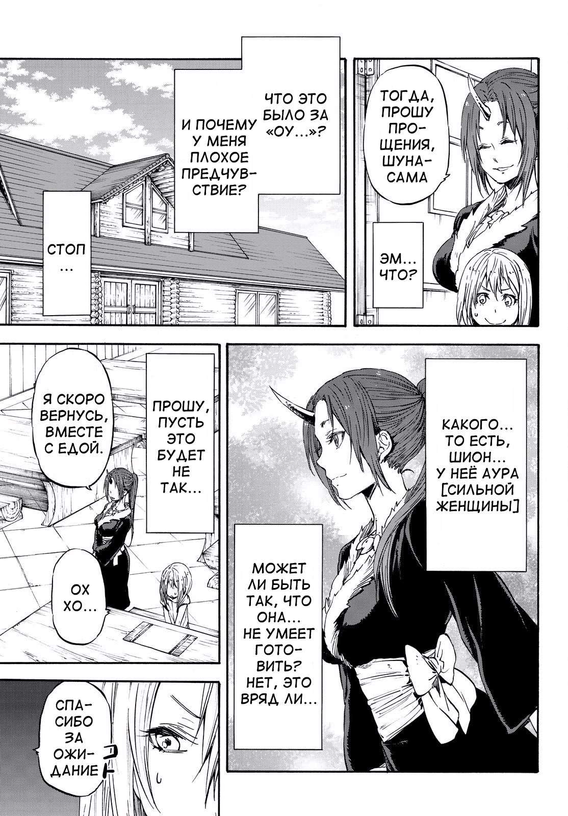 Read О моём перерождении в слизь RU Manga Online