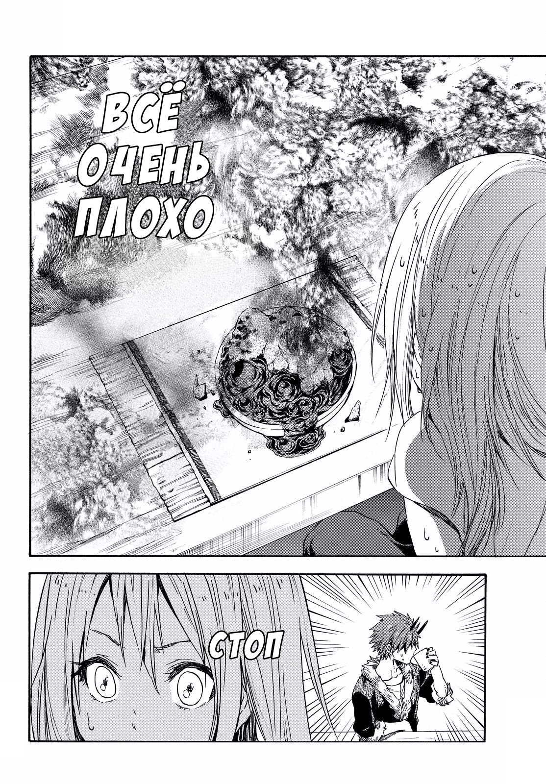Read О моём перерождении в слизь RU Manga Online