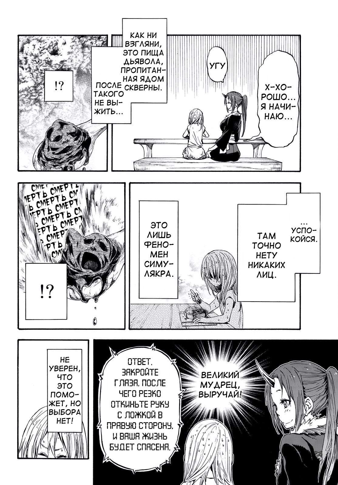 Read О моём перерождении в слизь RU Manga Online