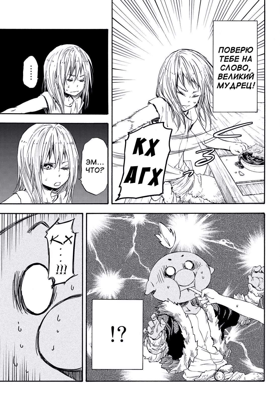 Read О моём перерождении в слизь RU Manga Online