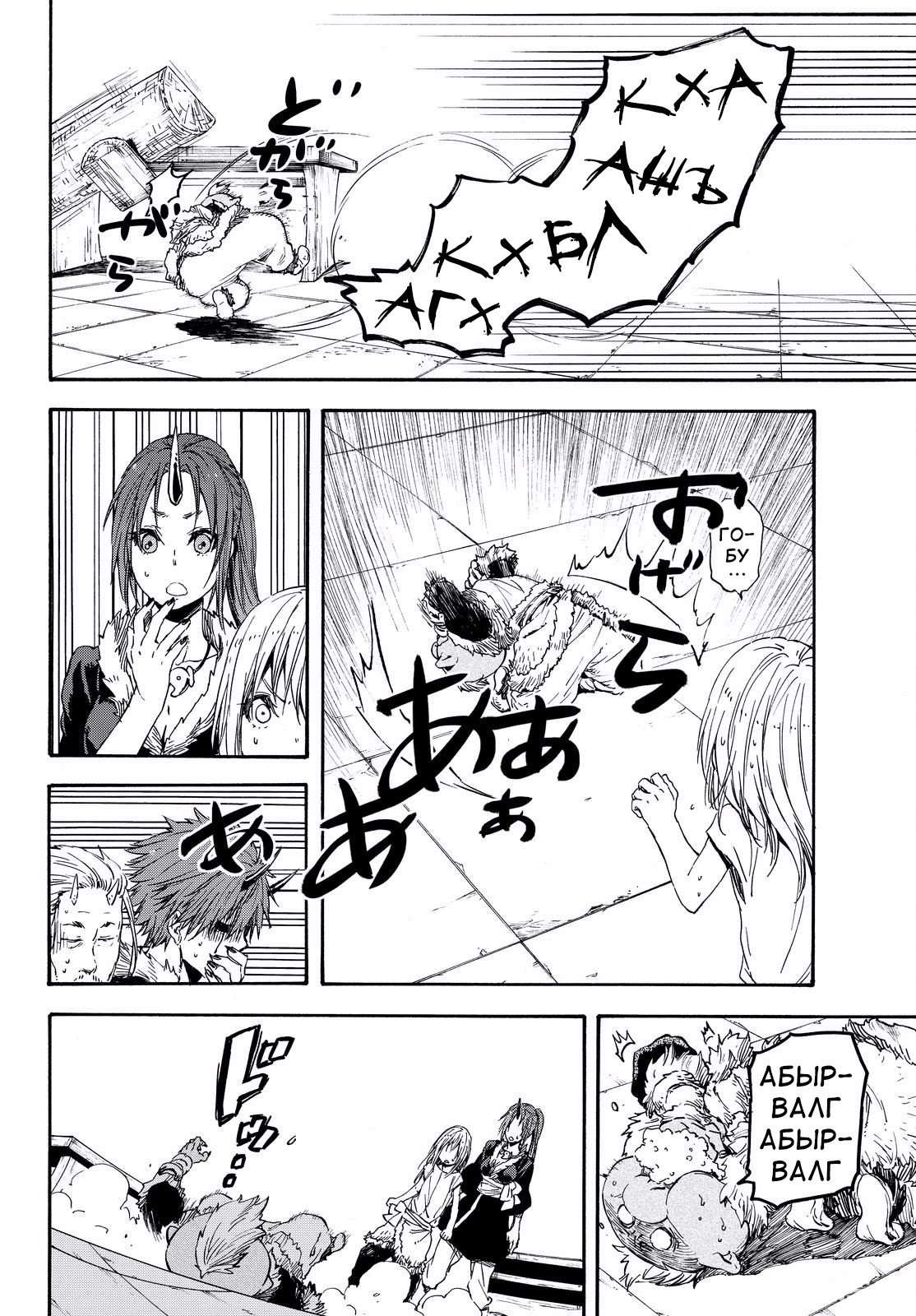 Read О моём перерождении в слизь RU Manga Online