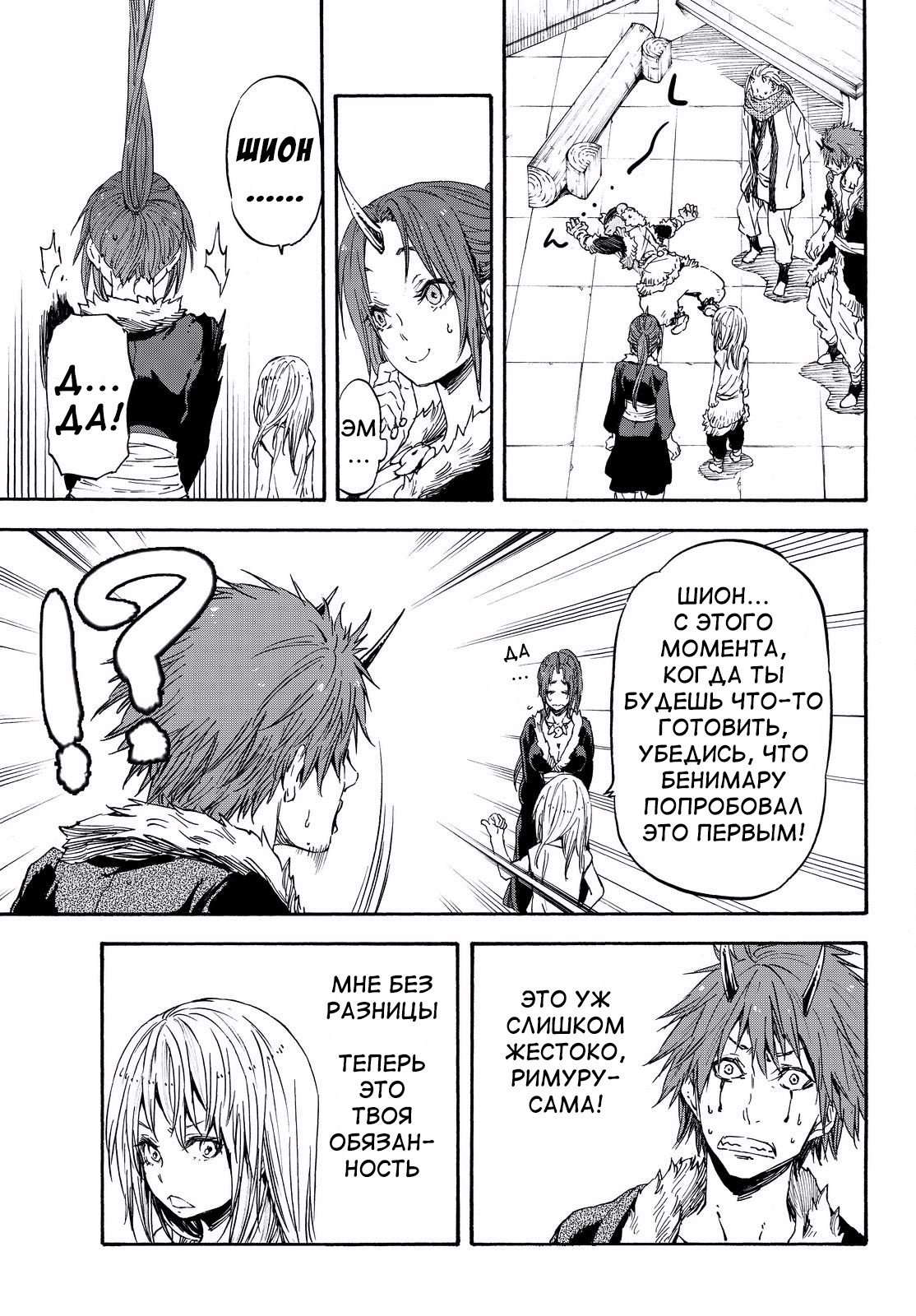 Read О моём перерождении в слизь RU Manga Online