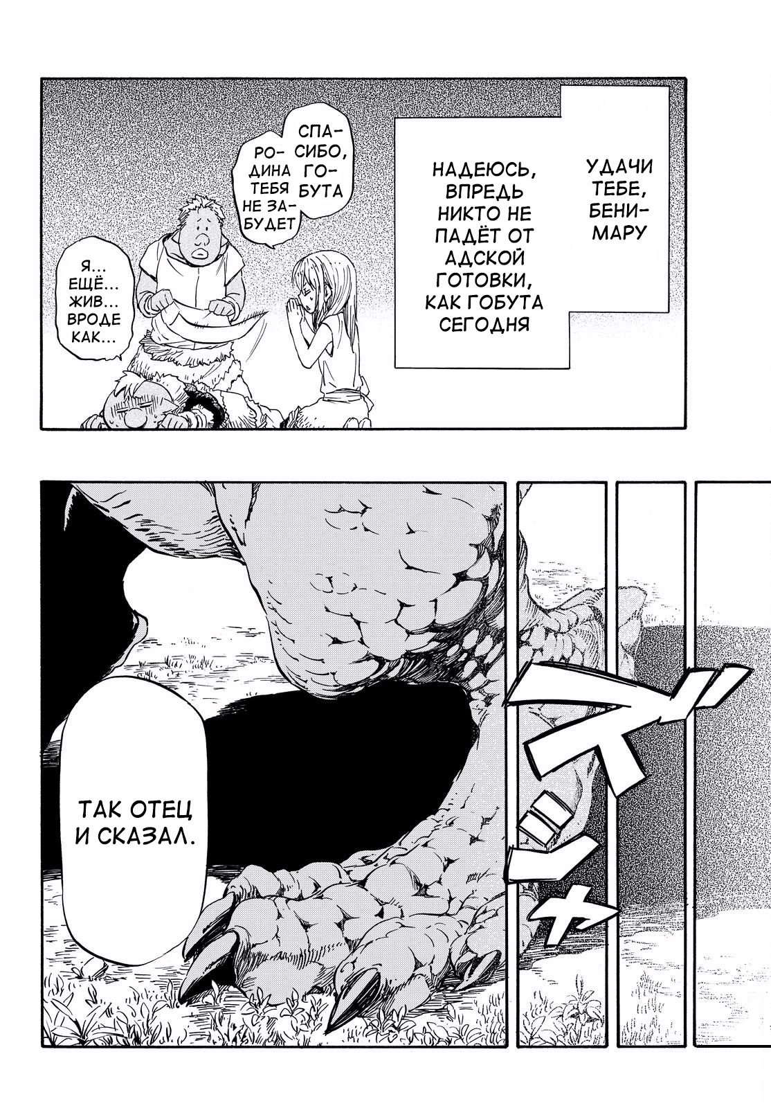 Read О моём перерождении в слизь RU Manga Online