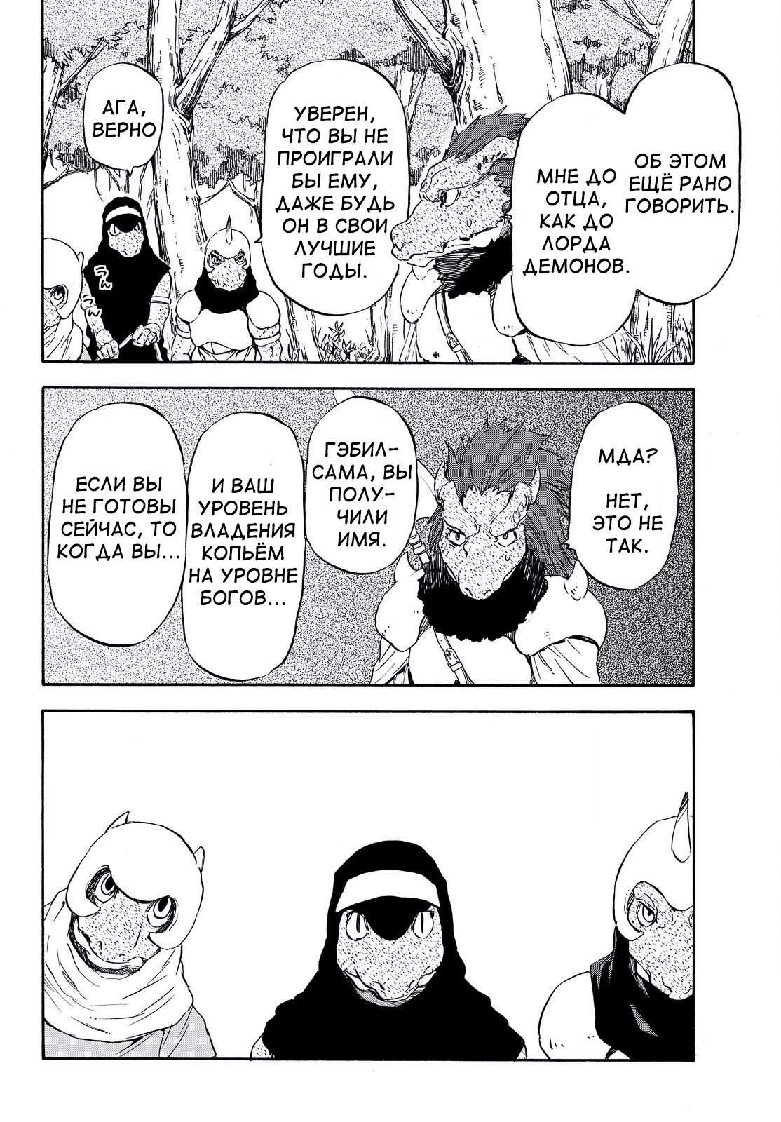 Read О моём перерождении в слизь RU Manga Online