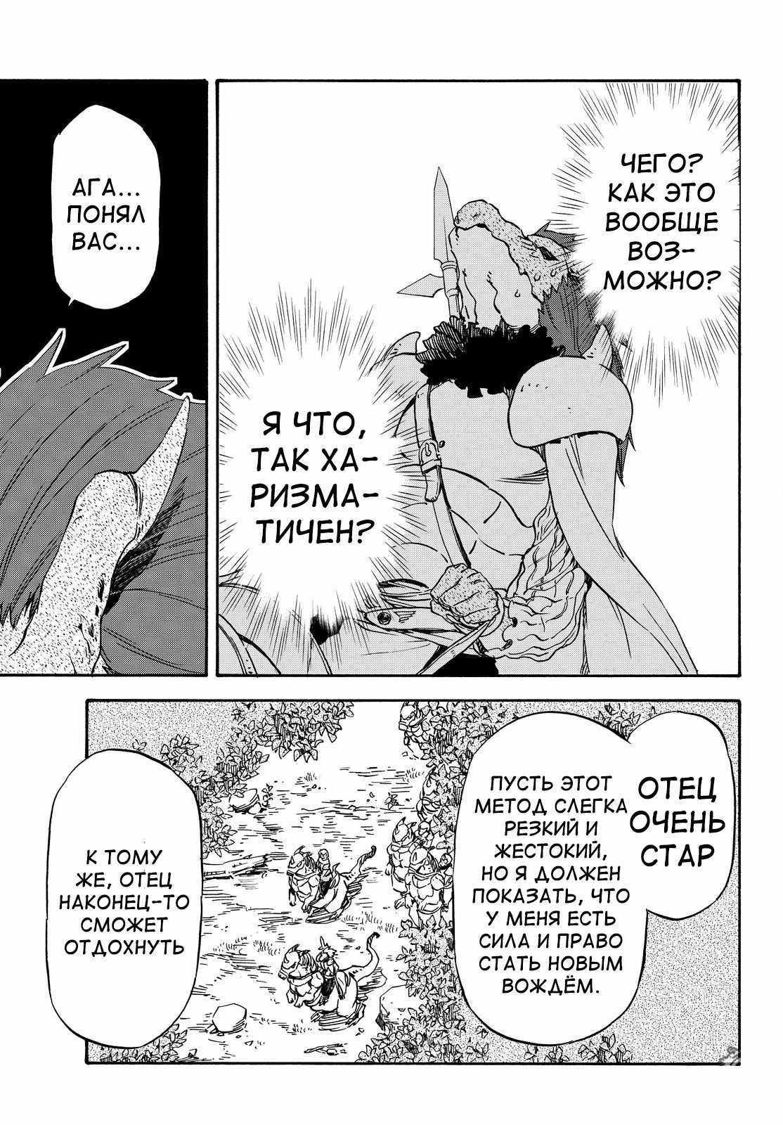 Read О моём перерождении в слизь RU Manga Online