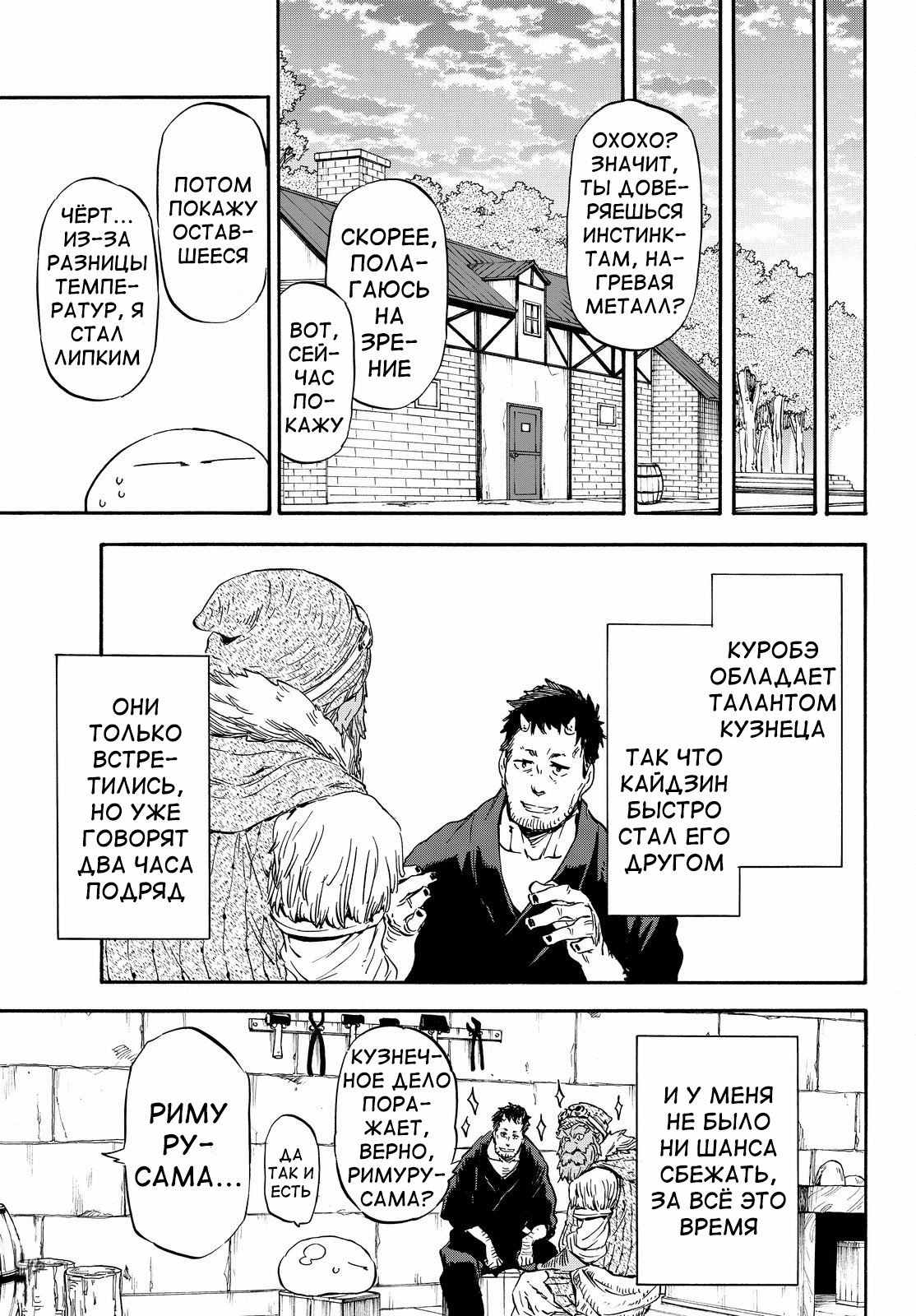 Read О моём перерождении в слизь RU Manga Online