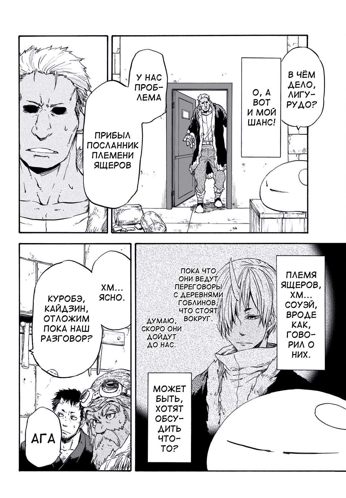 Read О моём перерождении в слизь RU Manga Online