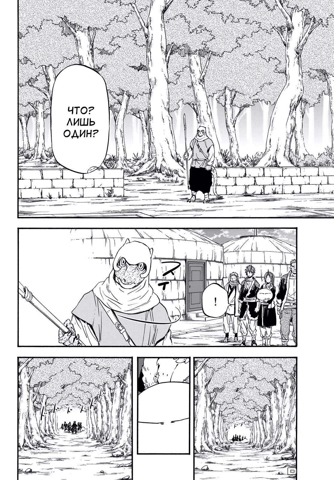 Read О моём перерождении в слизь RU Manga Online