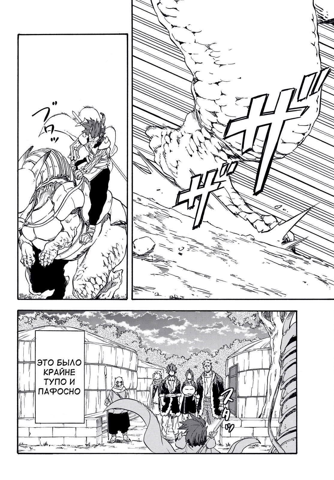 Read О моём перерождении в слизь RU Manga Online
