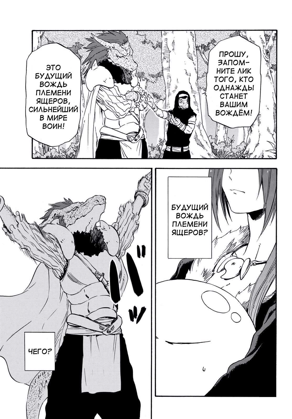 Read О моём перерождении в слизь RU Manga Online