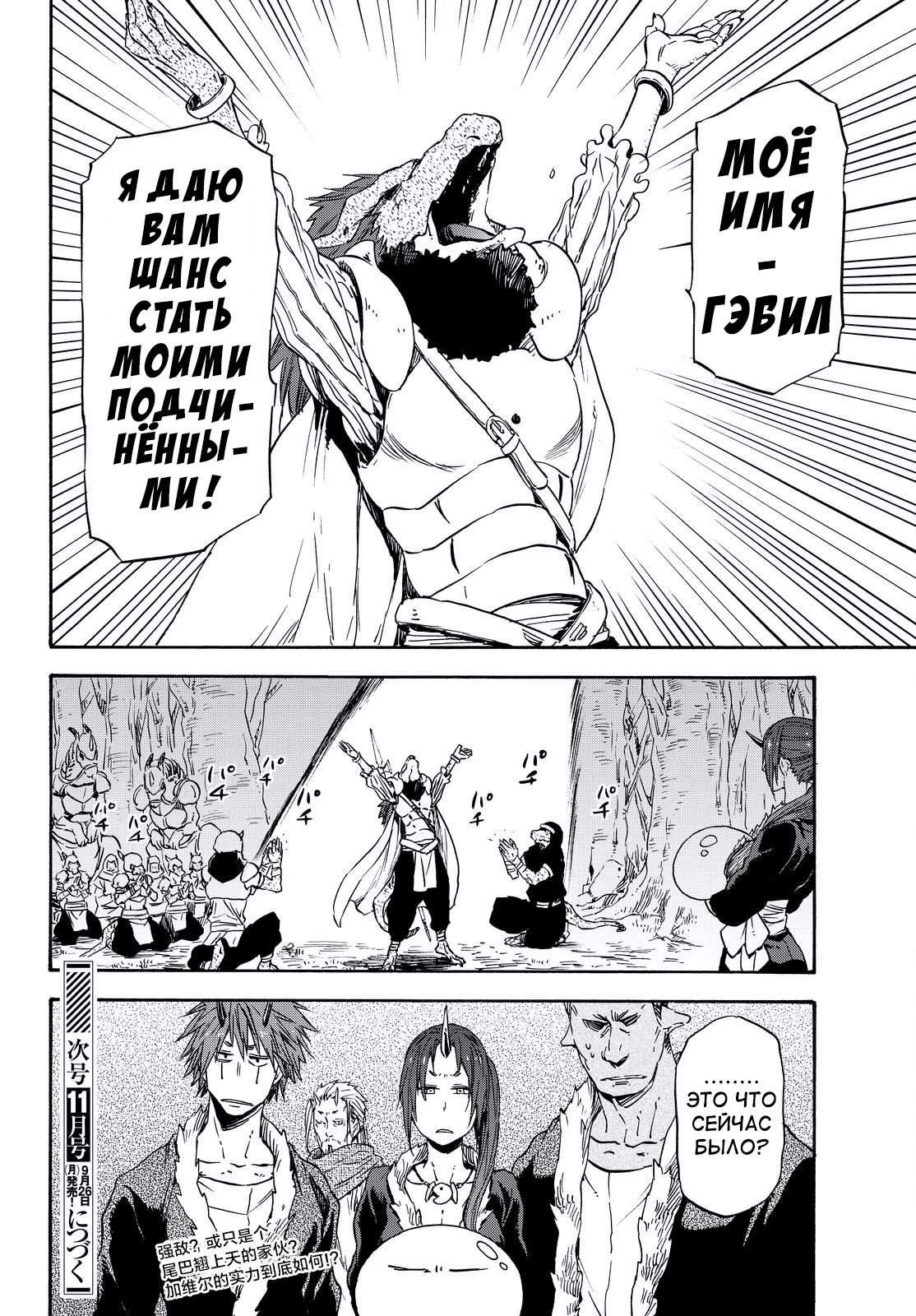 Read О моём перерождении в слизь RU Manga Online