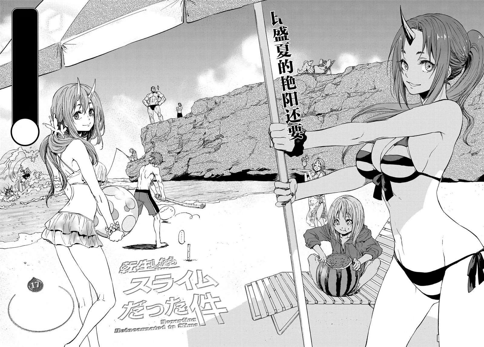 Read О моём перерождении в слизь RU Manga Online