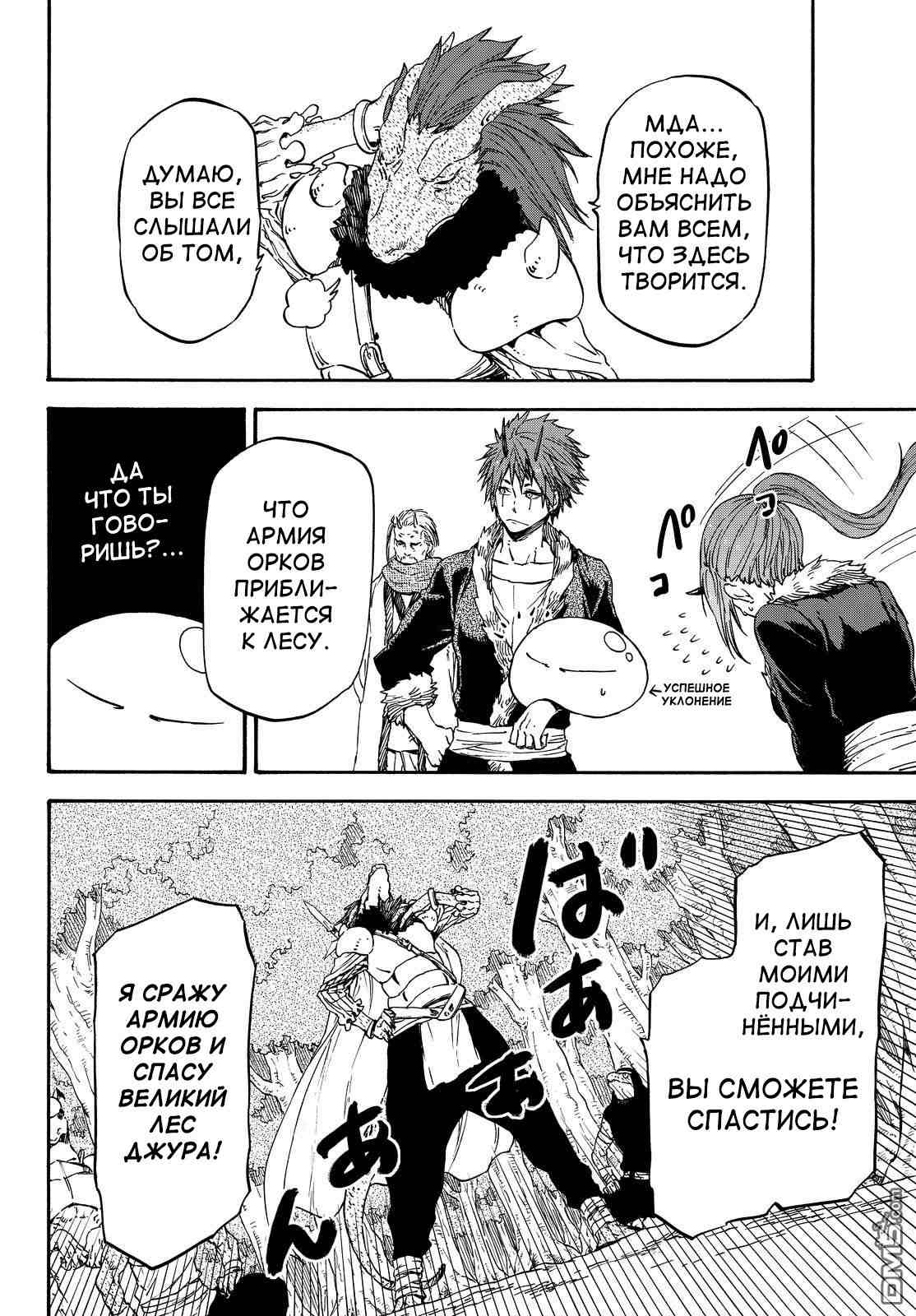 Read О моём перерождении в слизь RU Manga Online