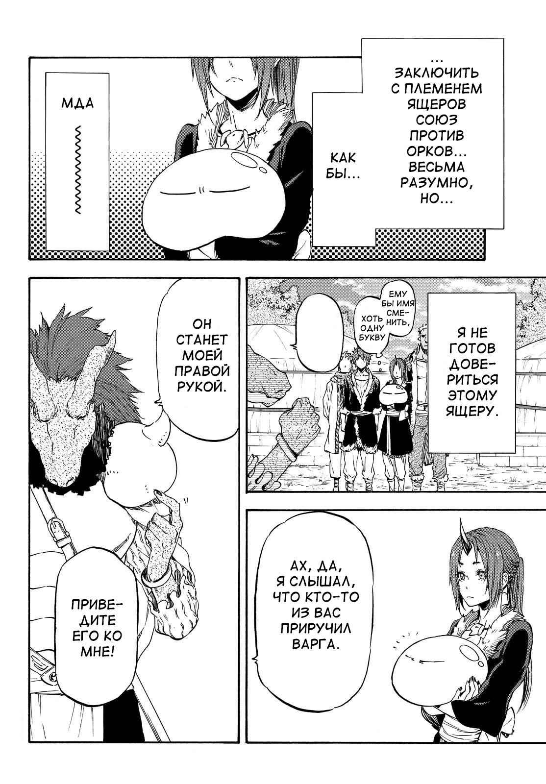 Read О моём перерождении в слизь RU Manga Online