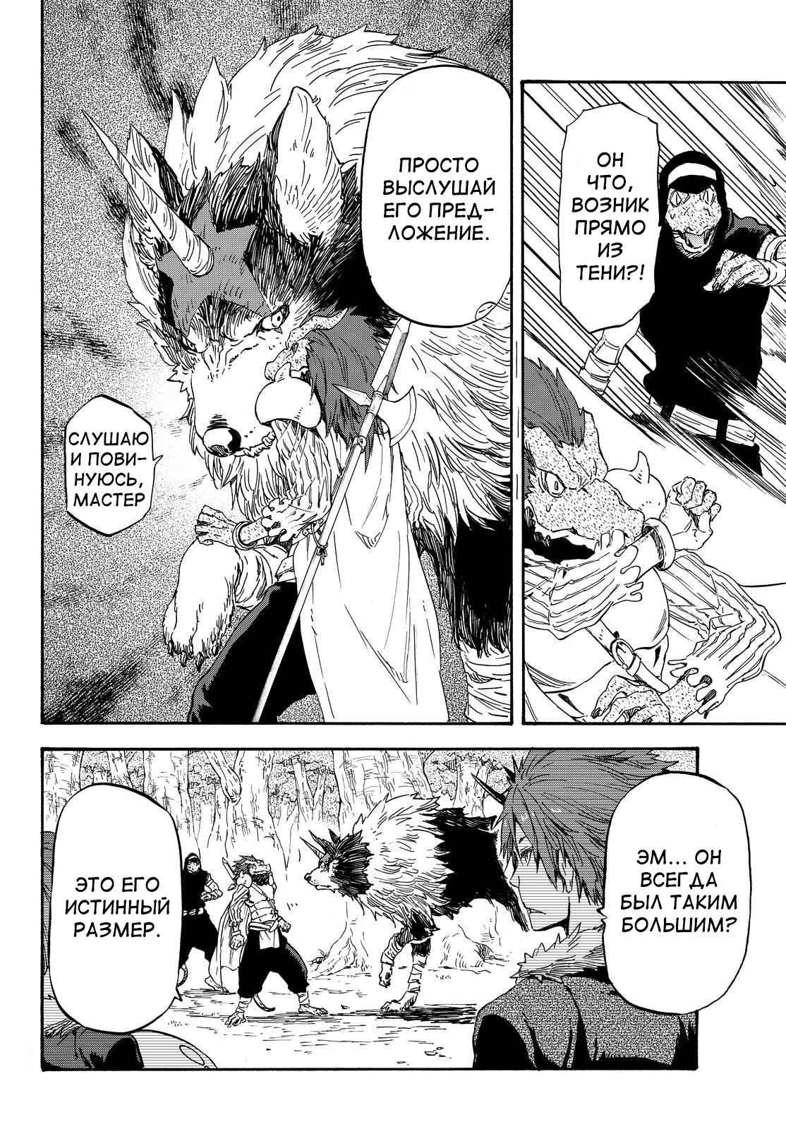Read О моём перерождении в слизь RU Manga Online