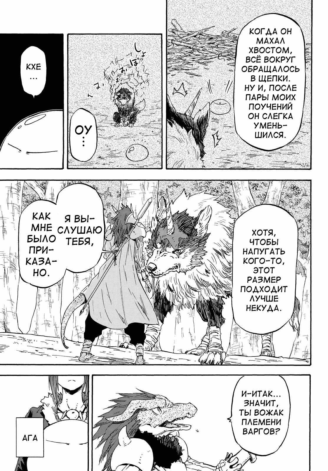 Read О моём перерождении в слизь RU Manga Online