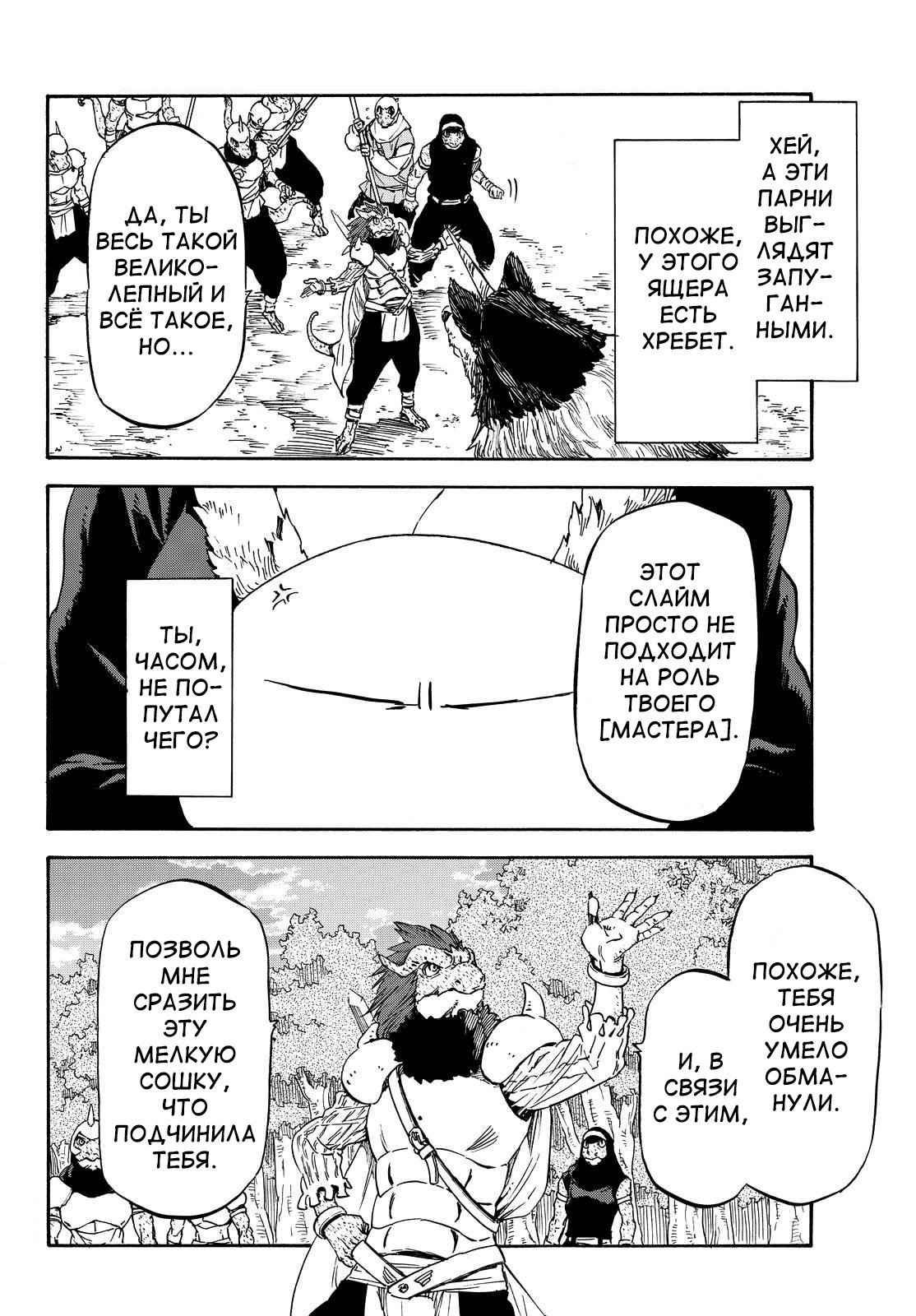Read О моём перерождении в слизь RU Manga Online