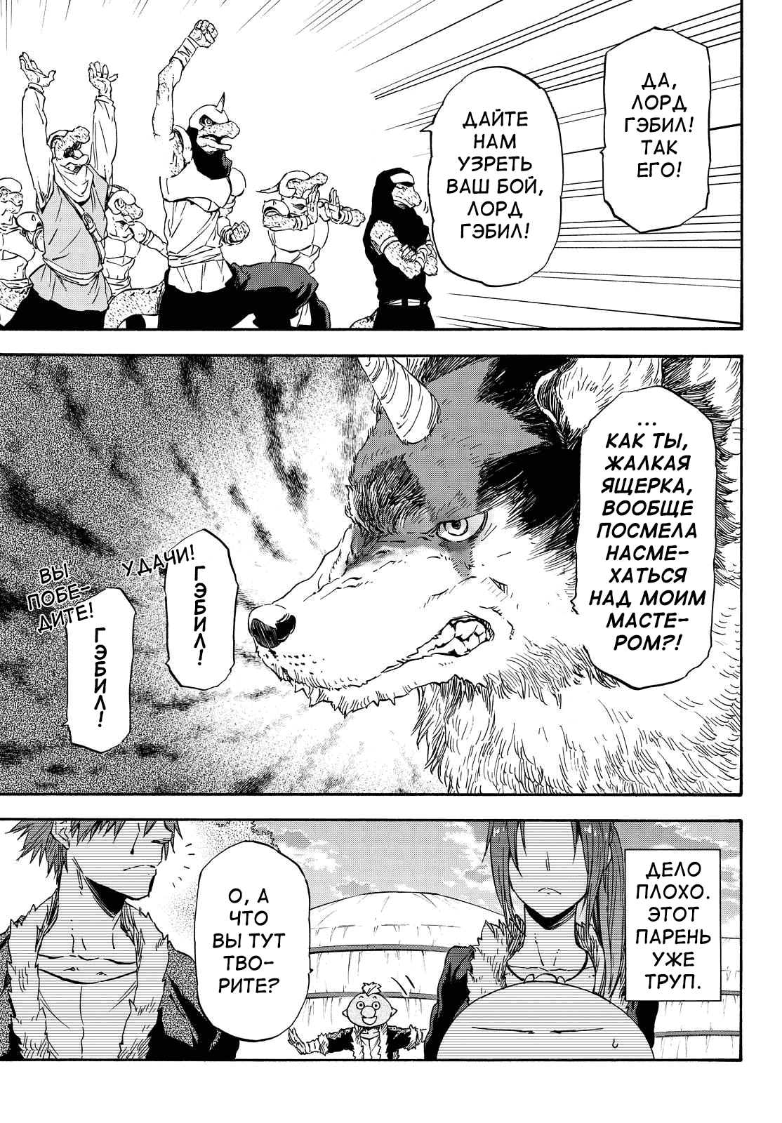 Read О моём перерождении в слизь RU Manga Online